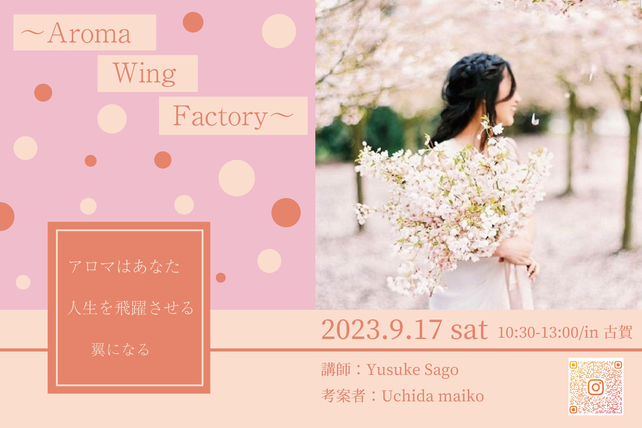 aroma講座　広告-1