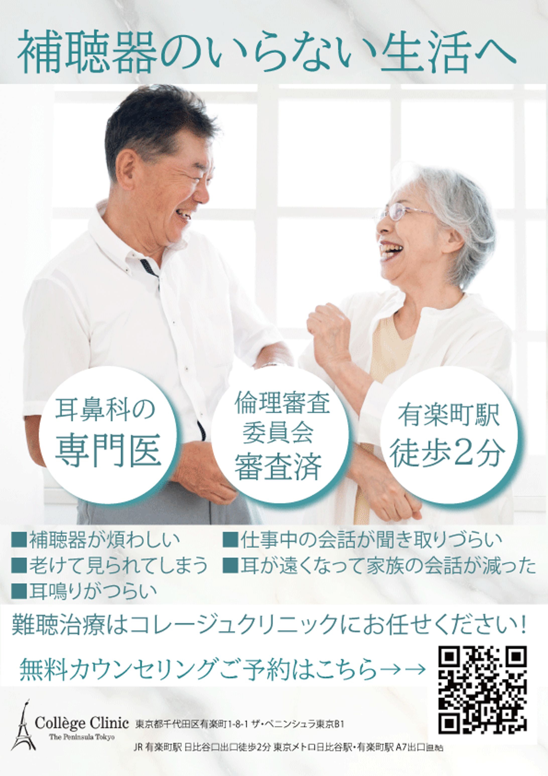 難聴治療チラシ-1