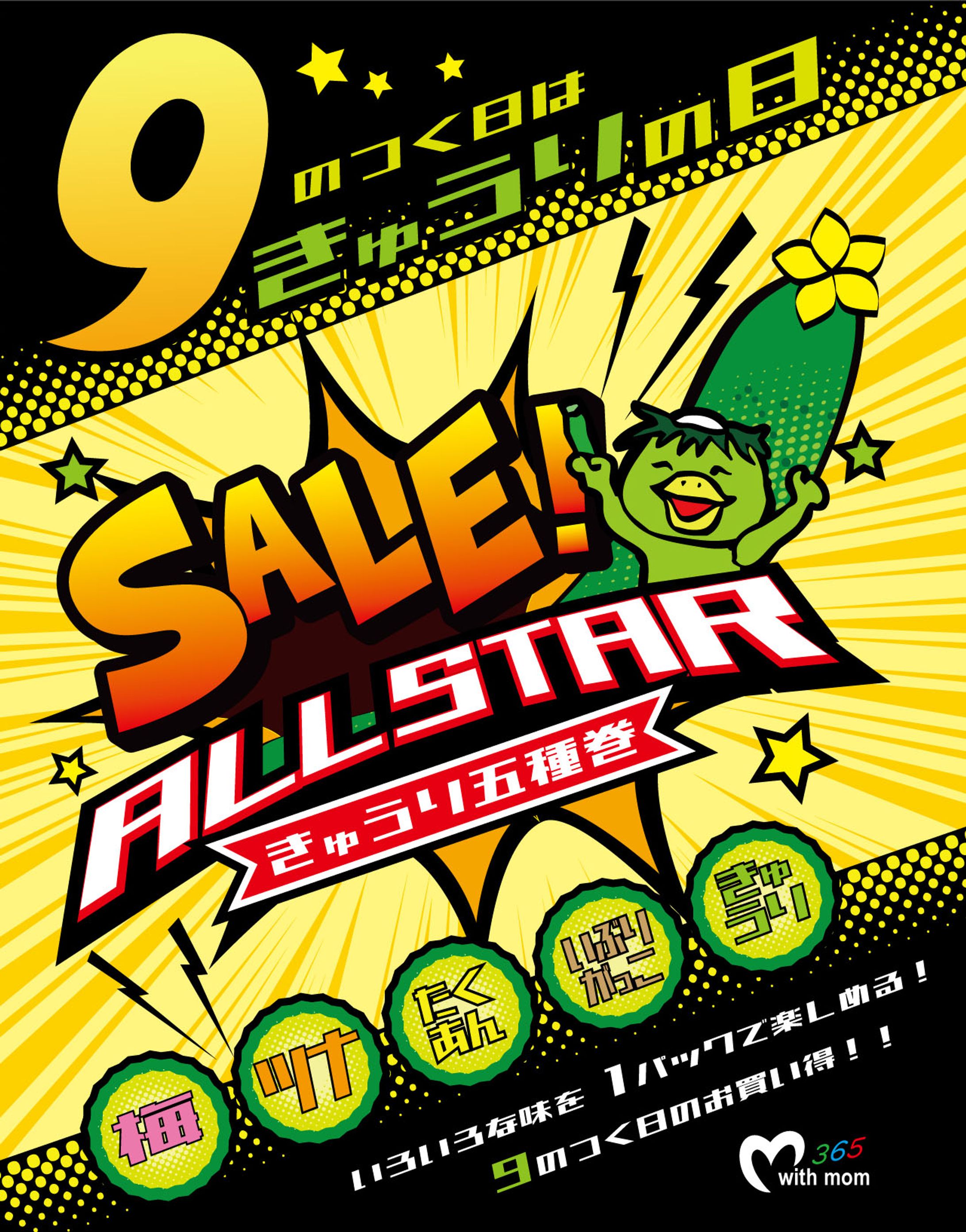 きゅうりオールスターポスター-1
