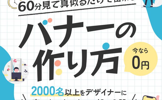 デザインスクール広告バナー