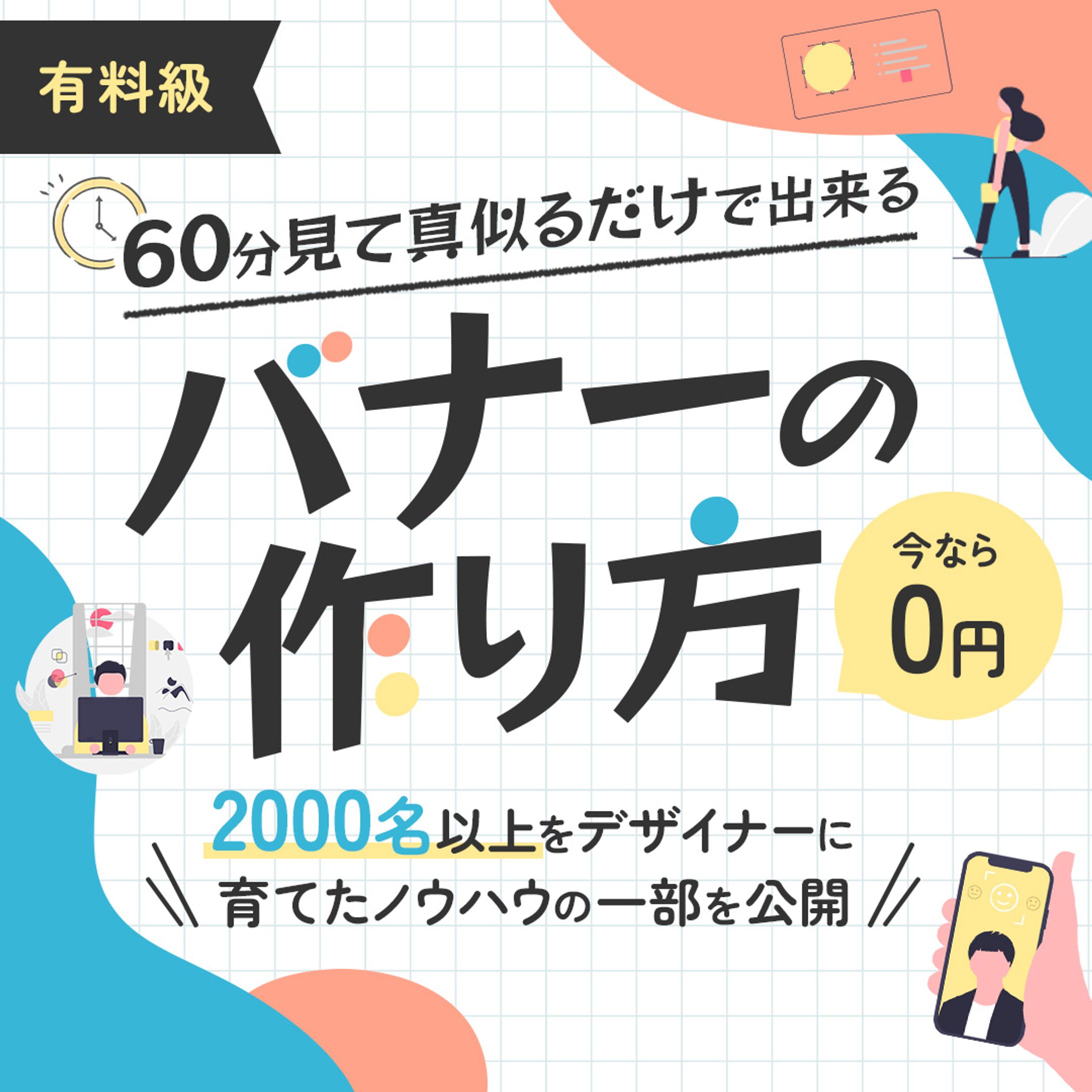デザインスクール広告バナー-1