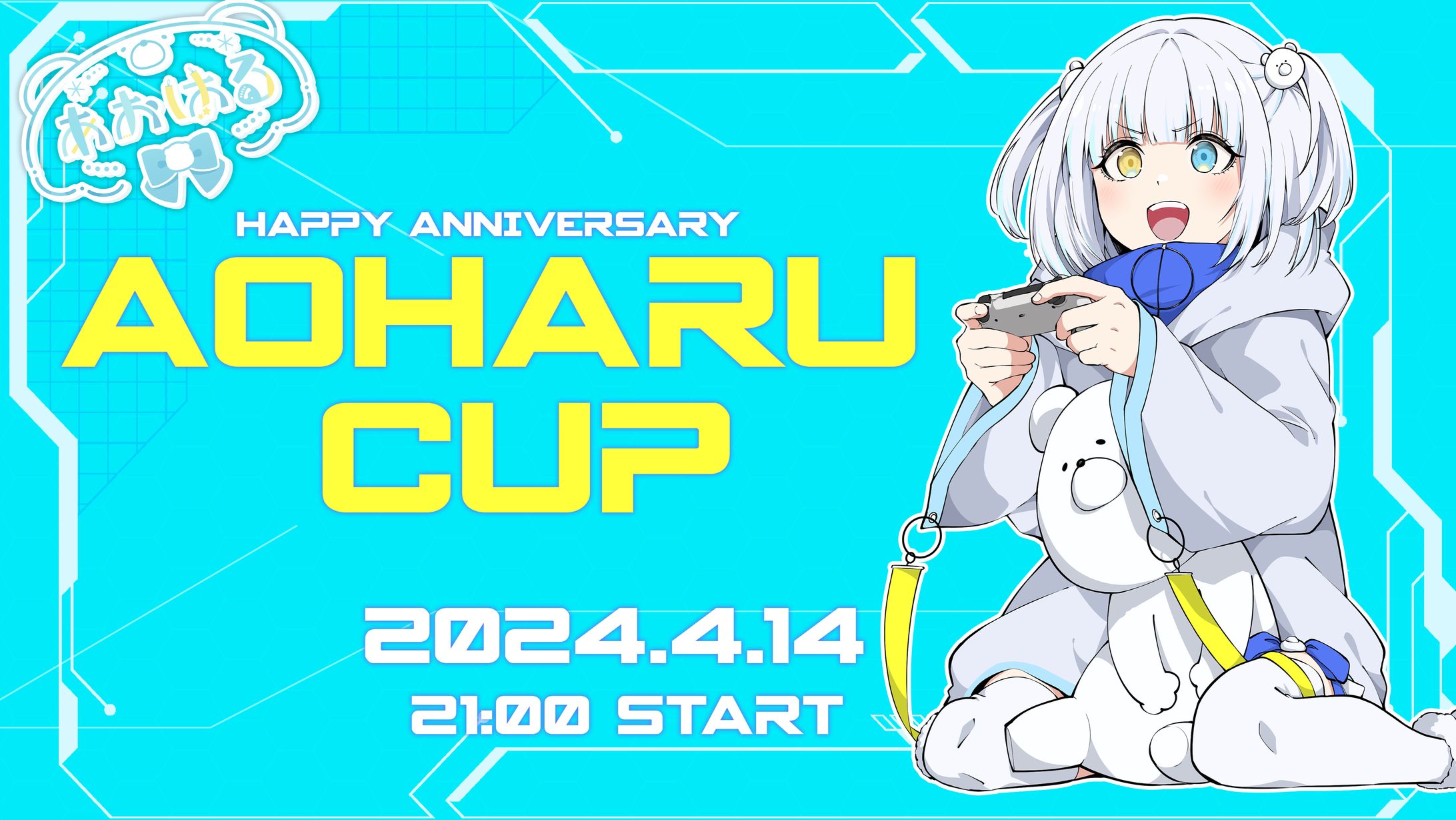 あおはるCUP（配信素材）-1