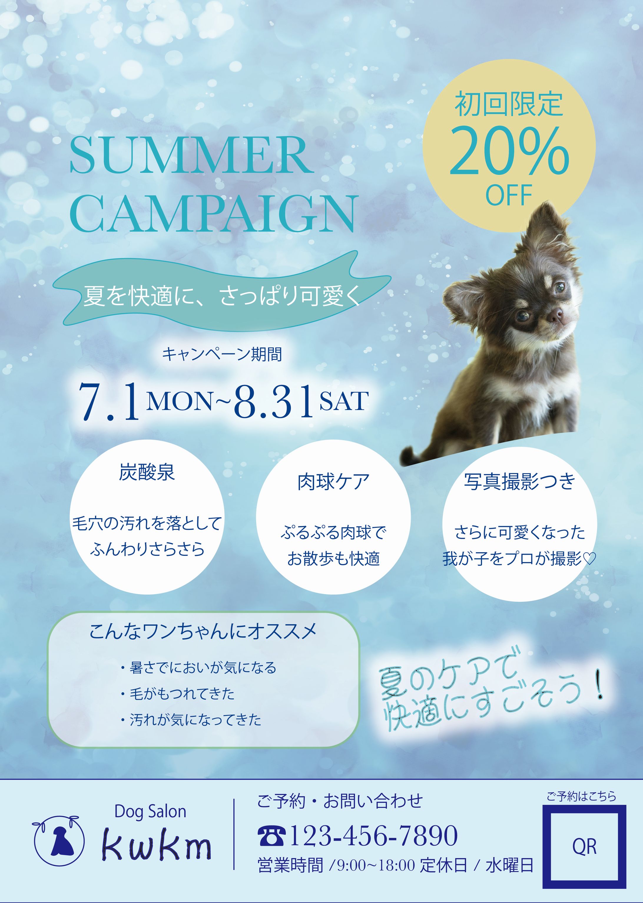 ドッグサロンチラシ-1