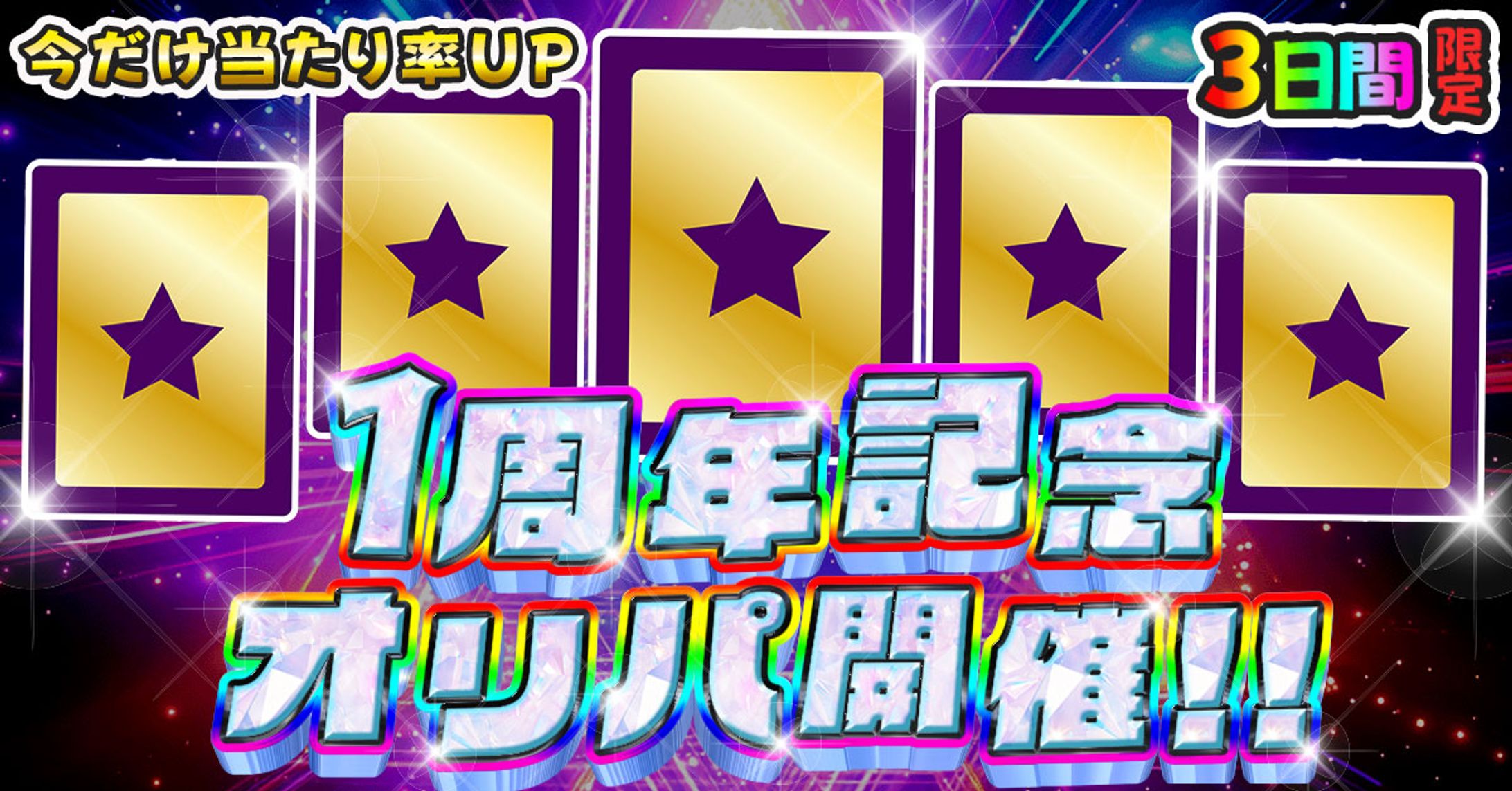 自主制作：オリパ販売広告バナー-1