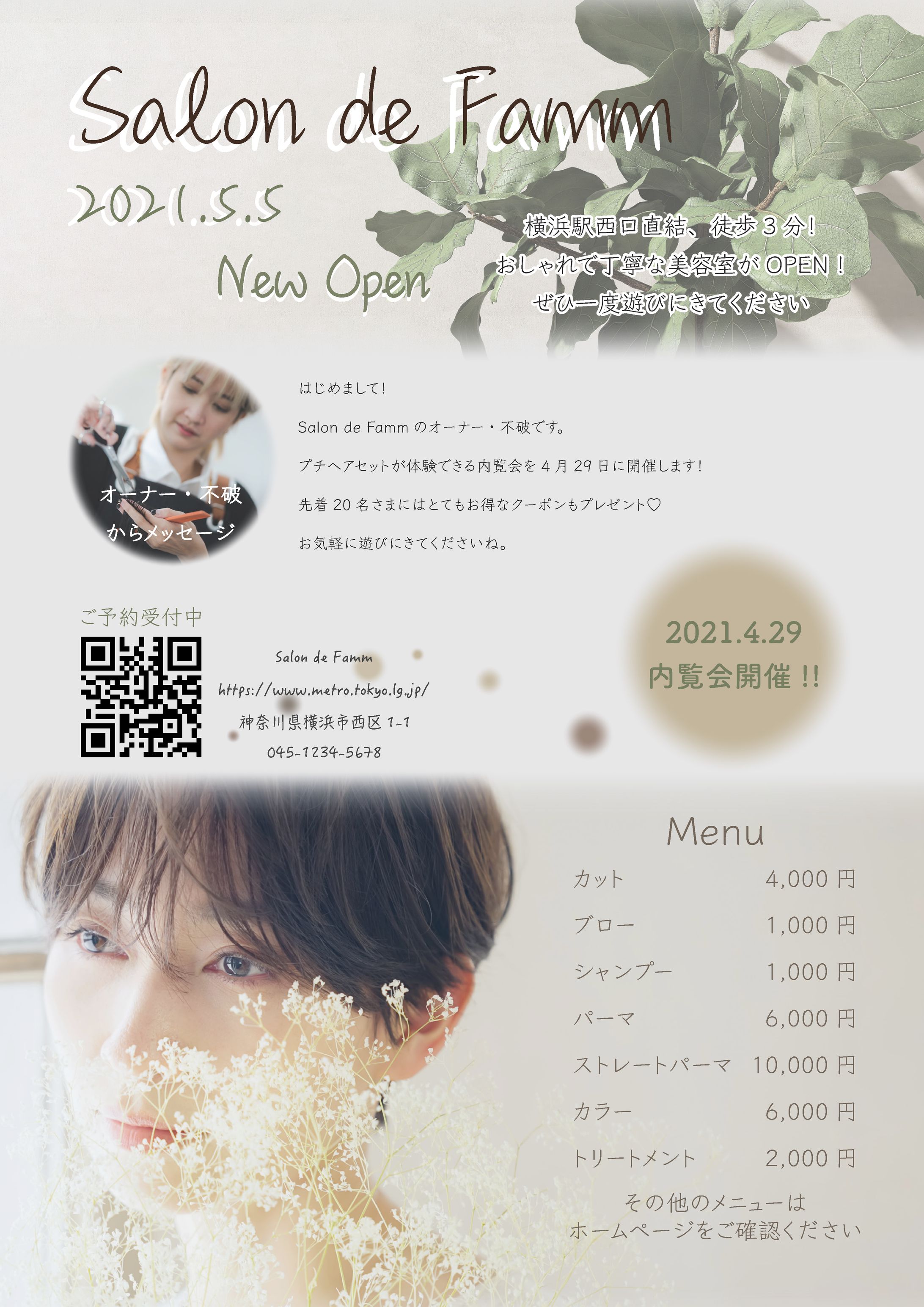 New Open 美容室チラシ-1