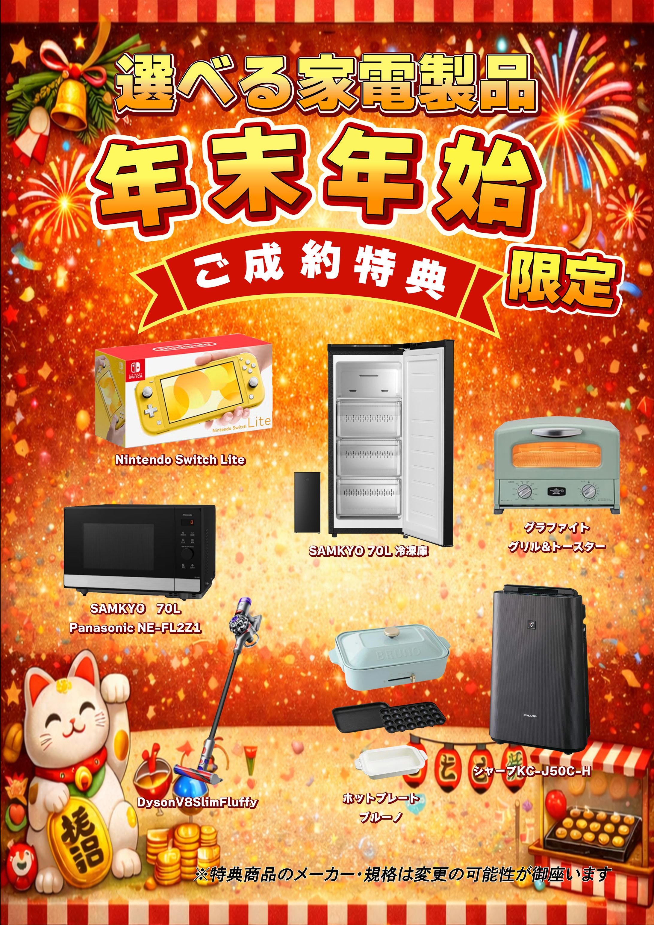 年末年始ポップ-1