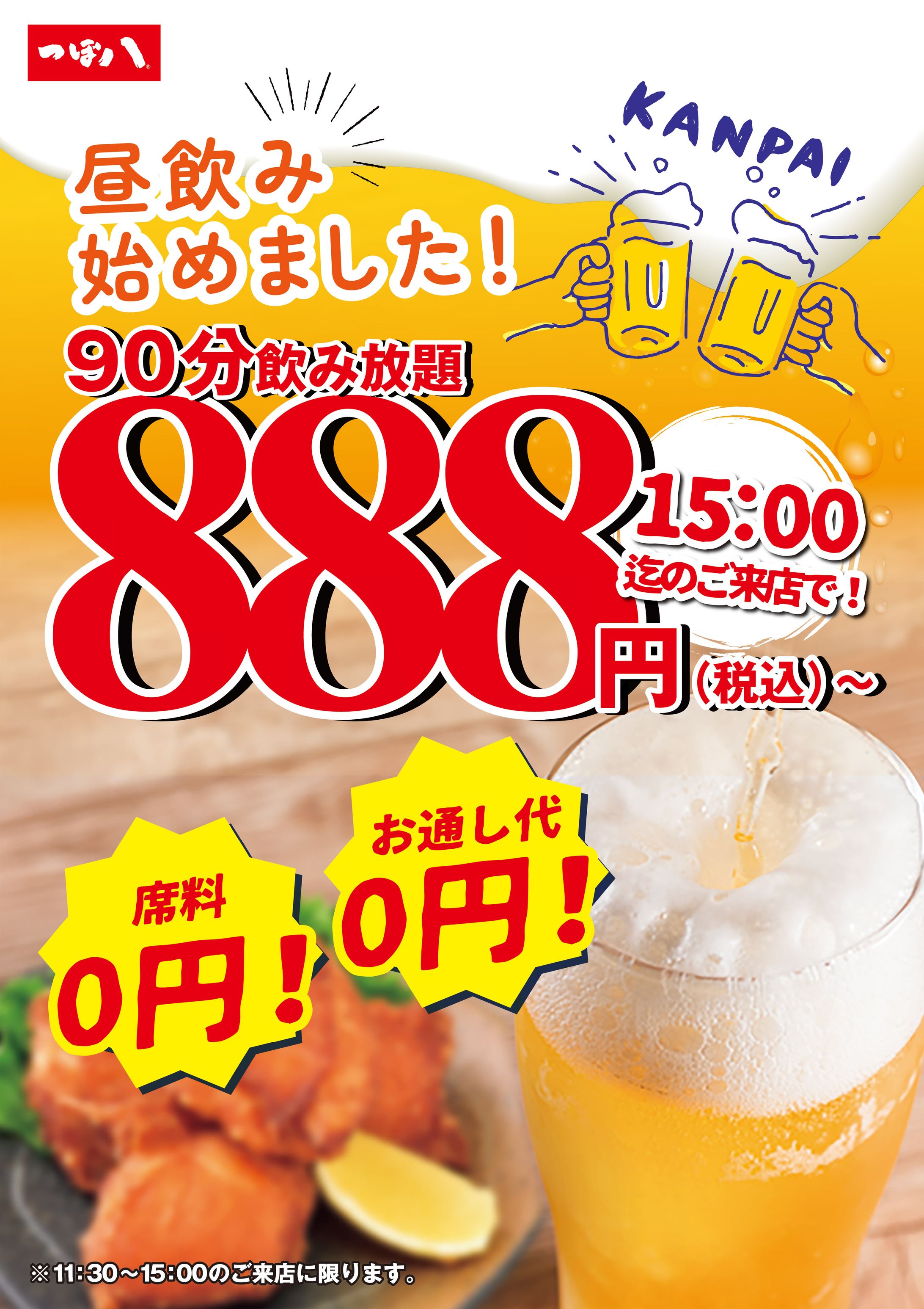 昼飲みポスター-1