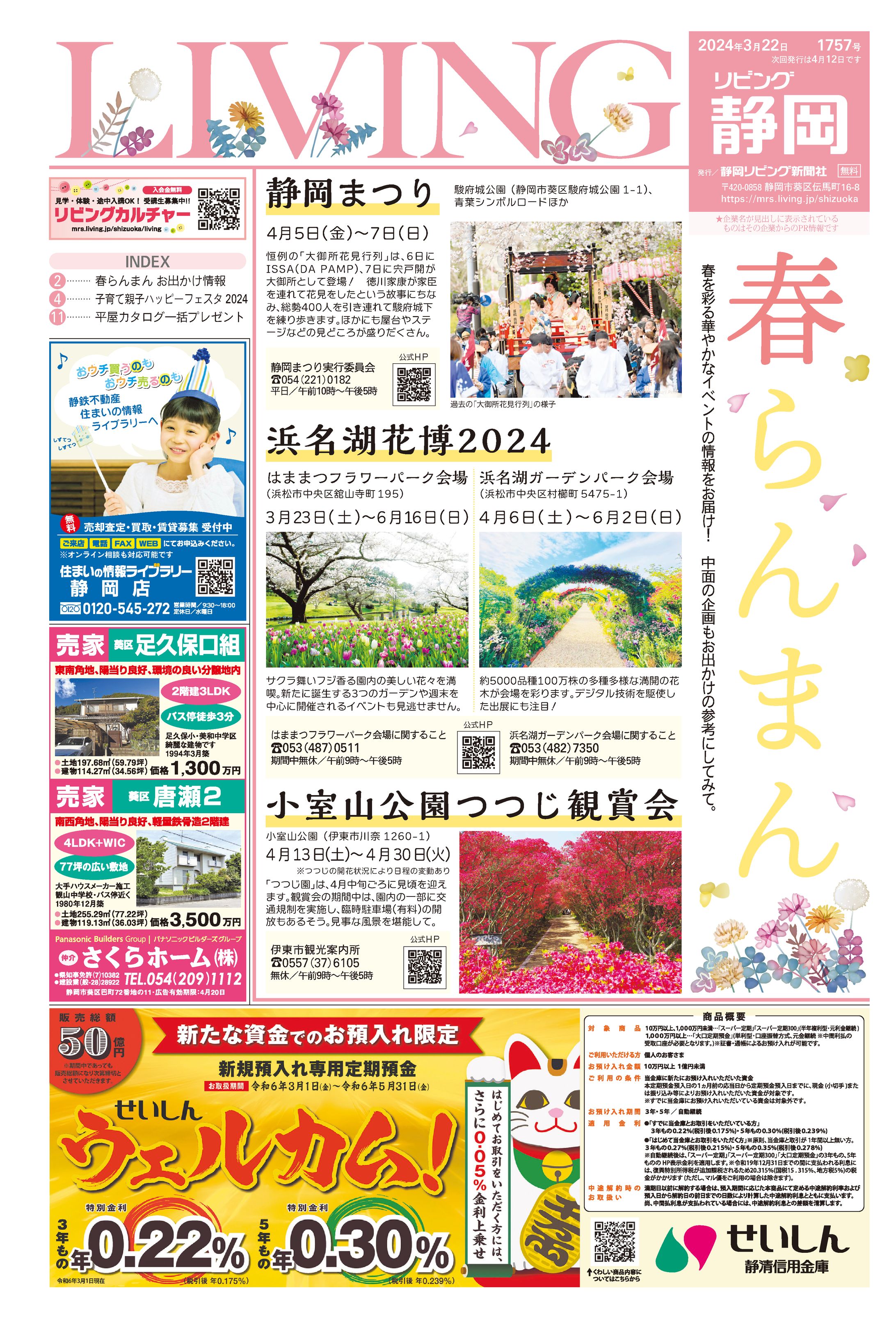 リビング静岡 2024年3月22日号 フロント企画-1