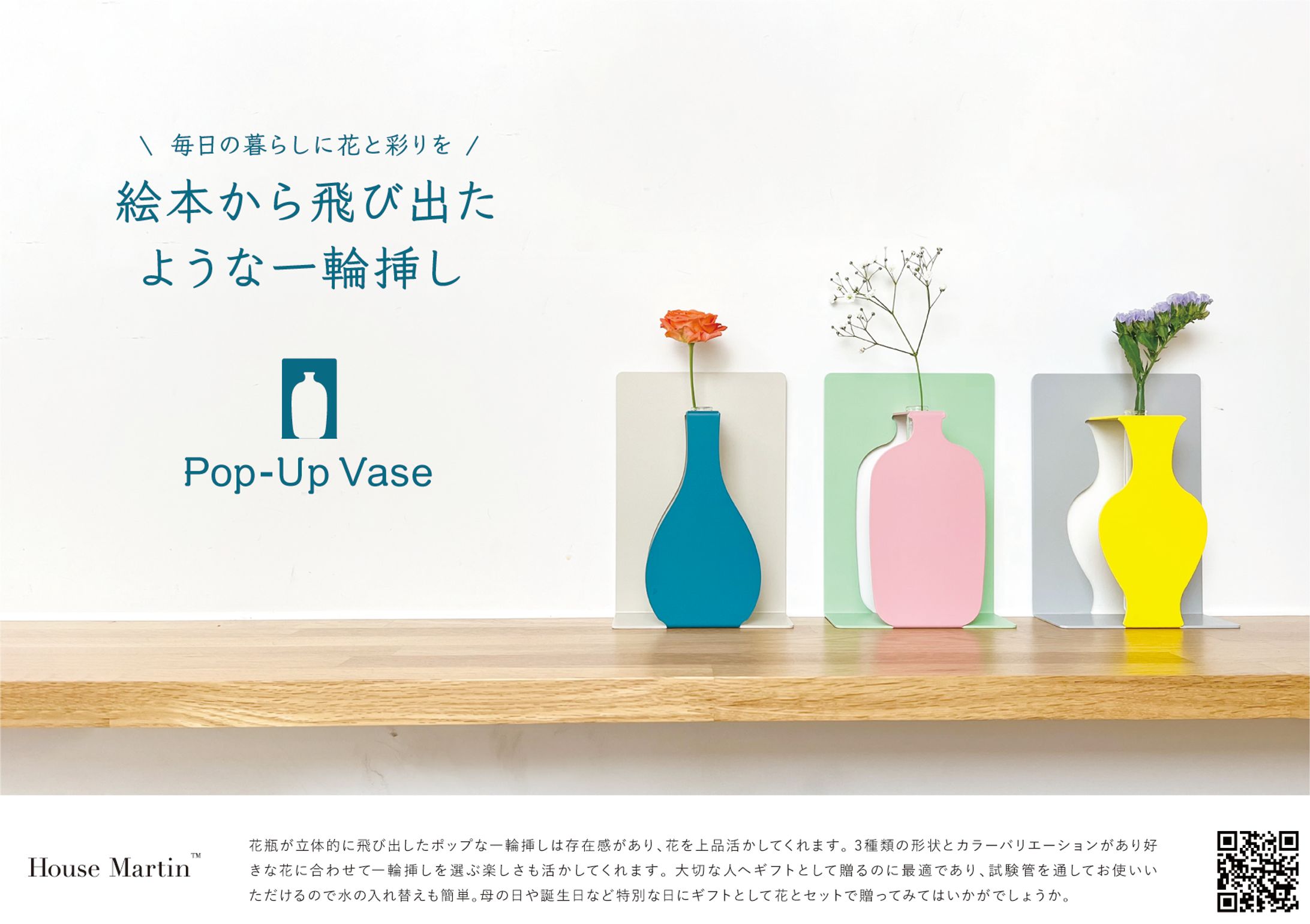 Pop-Up Vase | A5フライヤー-1