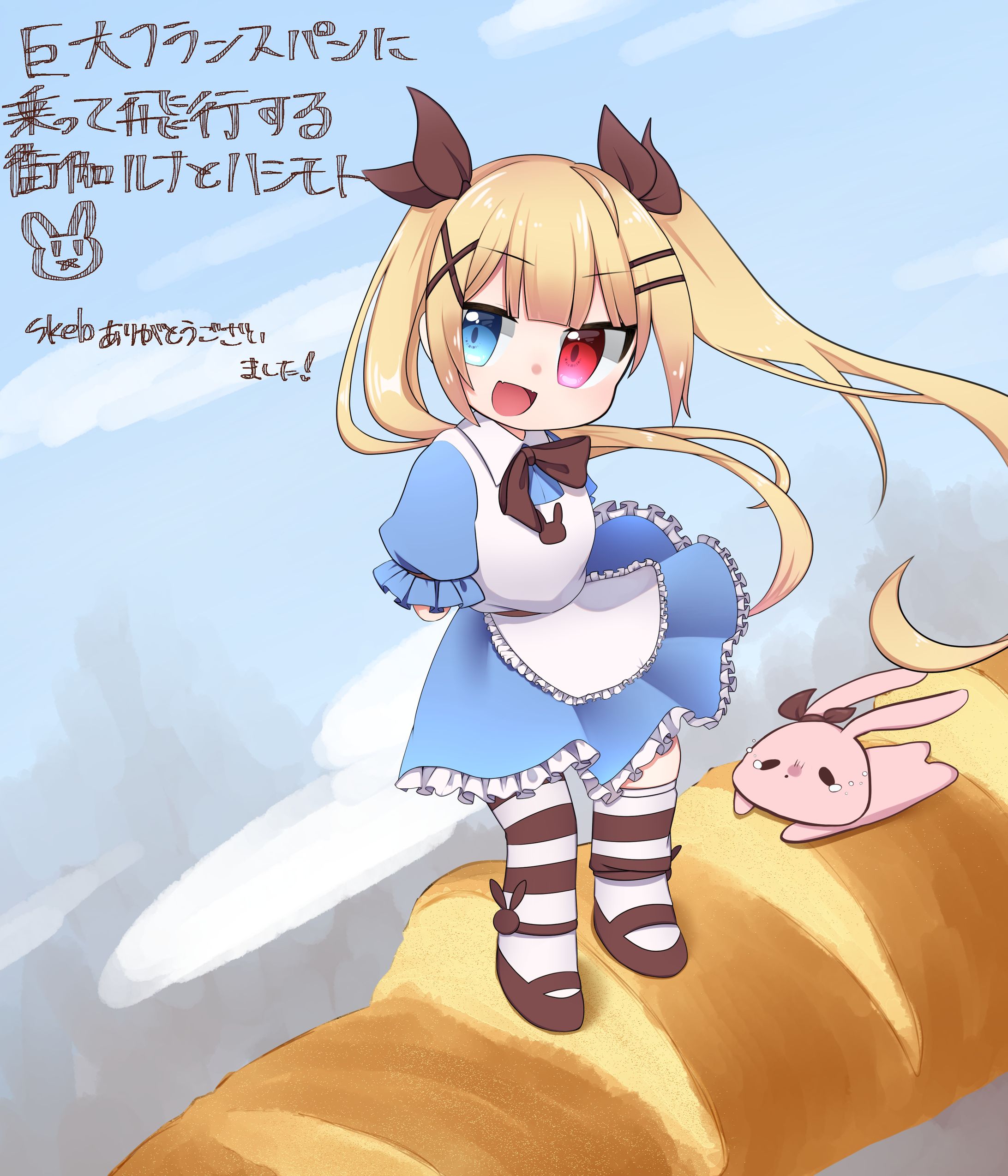 Skeb6作品目-1