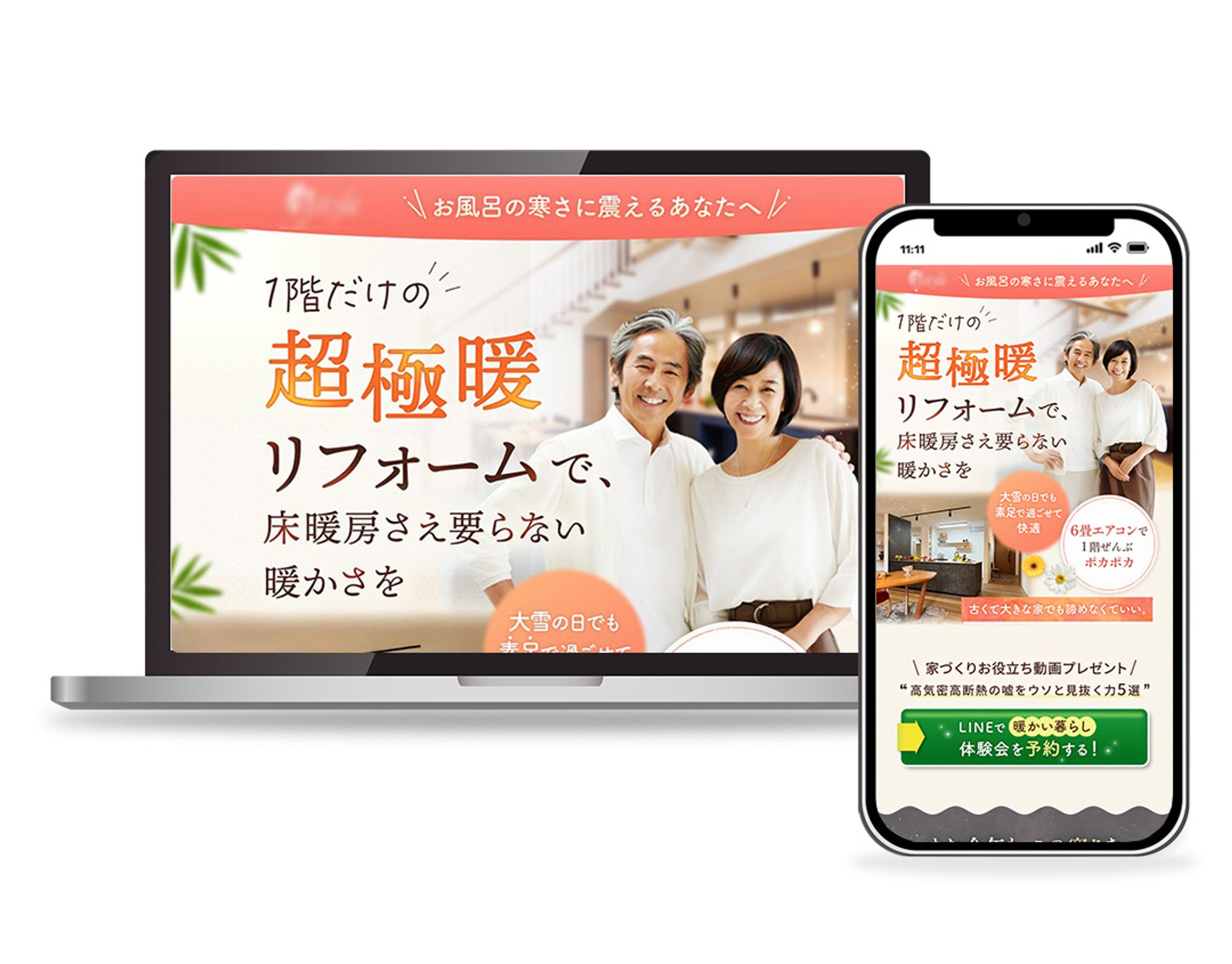 LP制作 リフォーム-1