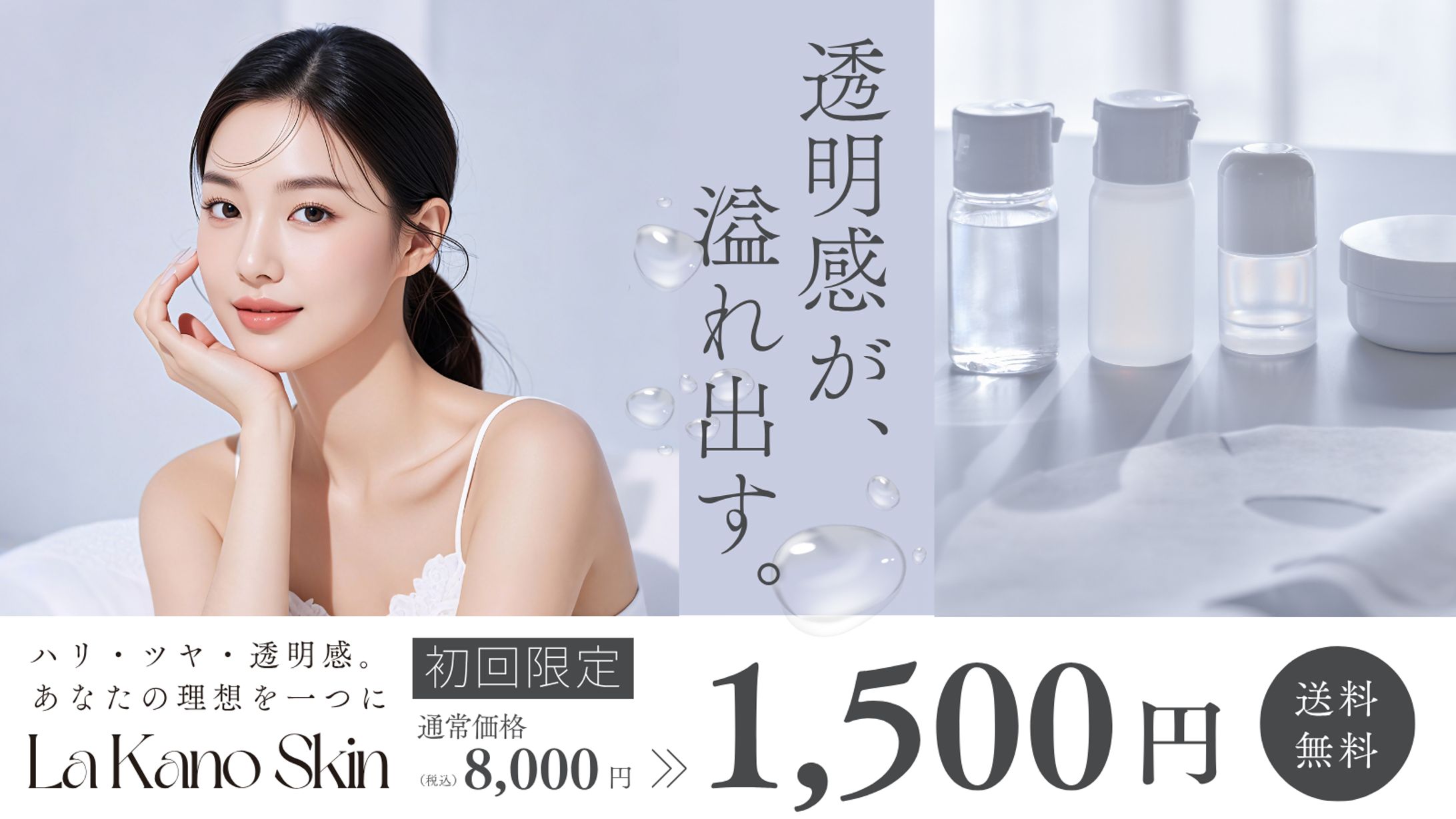 バナー_透明感_美容液-1