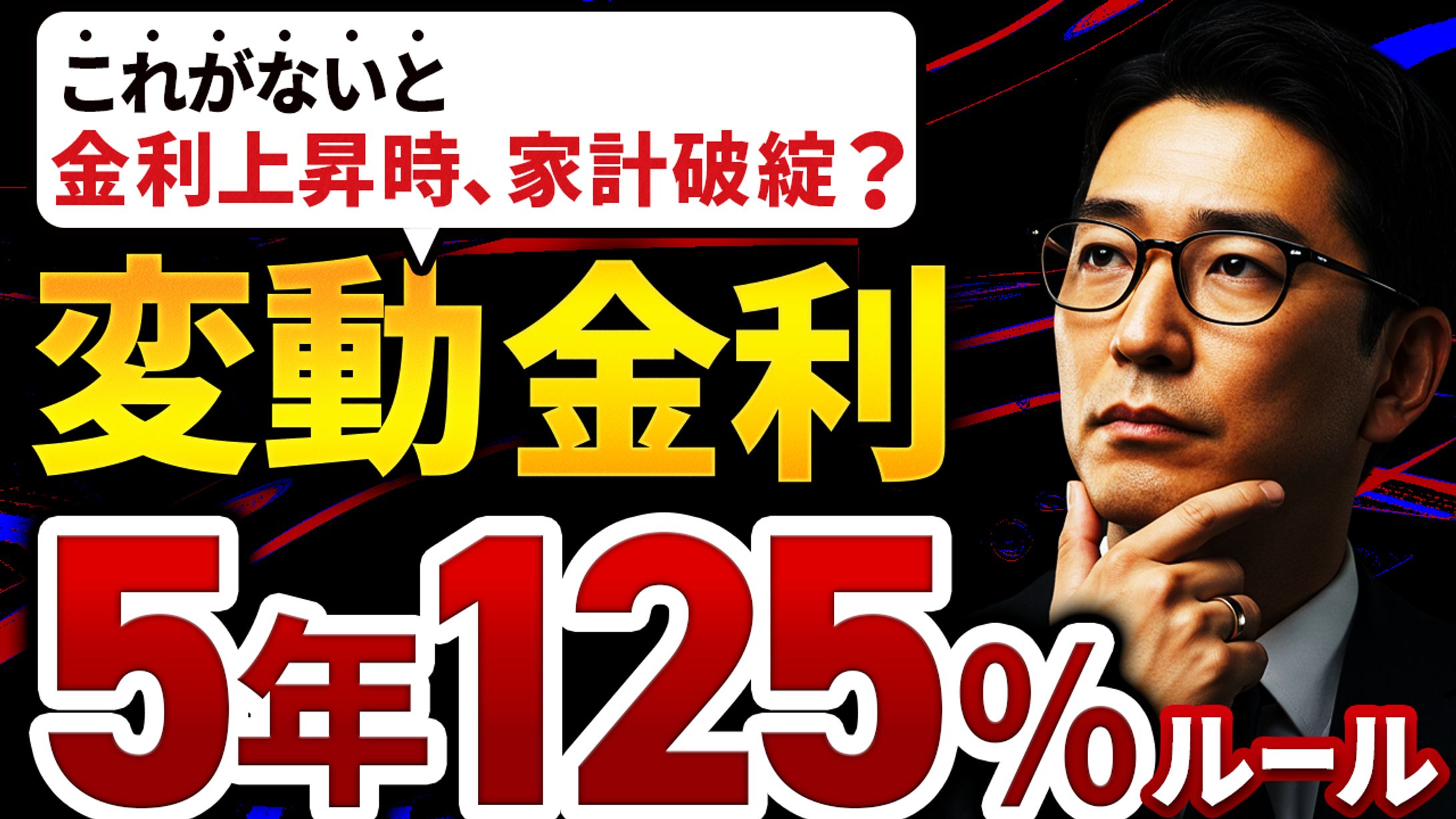 YouTubeサムネイル｜金融・お金系コンテンツ（トレース02）-1