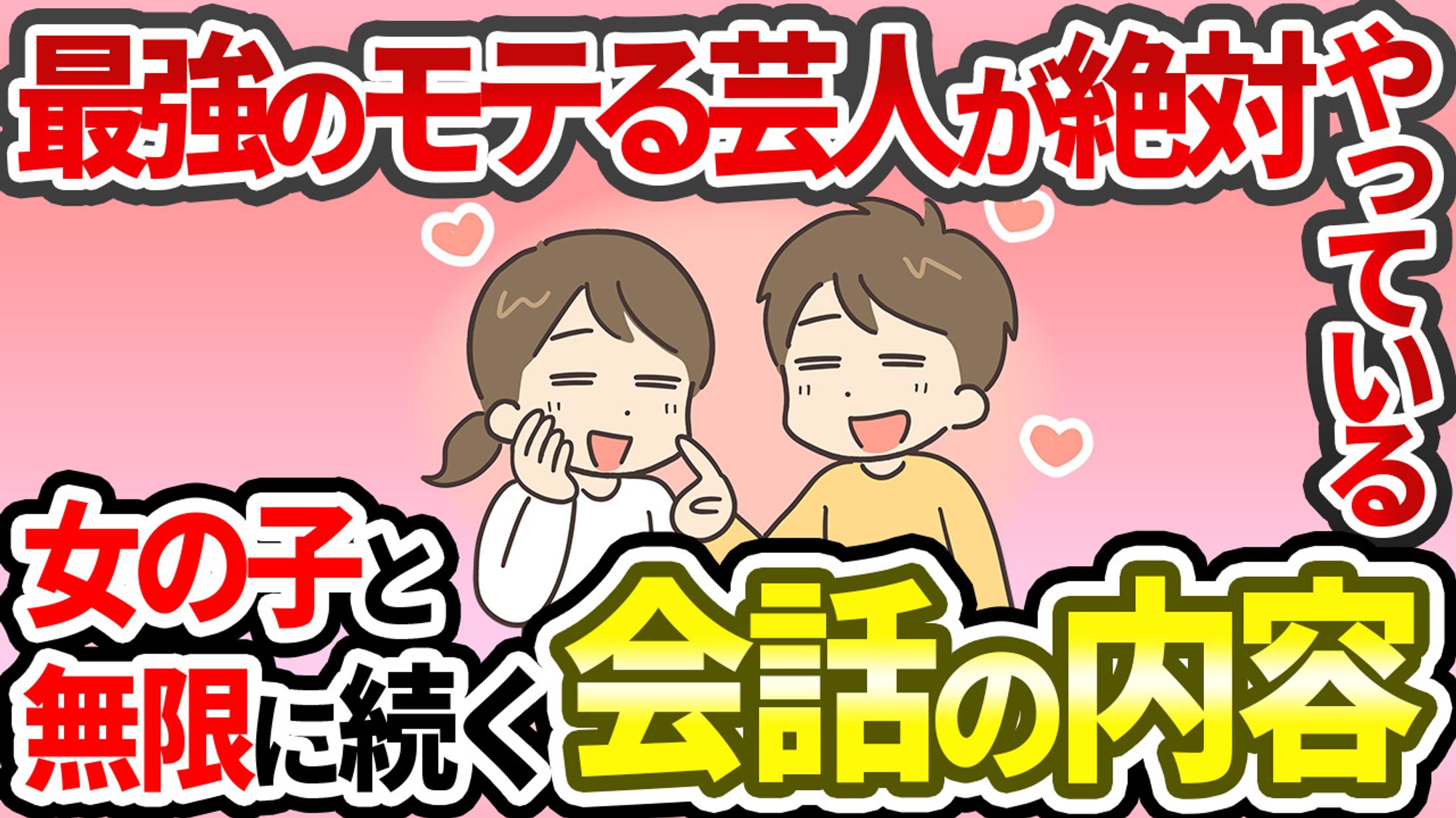  恋愛系Youtubeサムネイル-1
