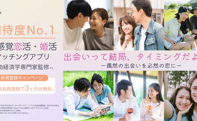 恋愛アプリ　広告バナー