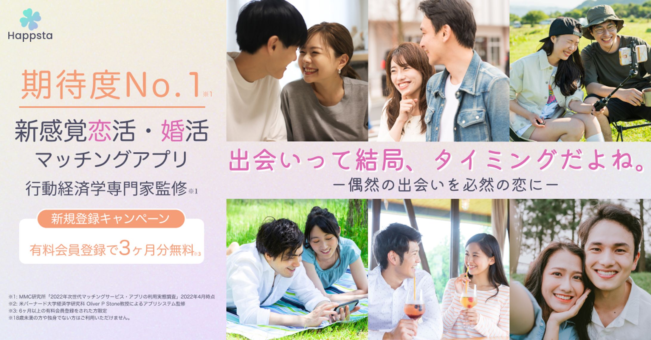 恋愛アプリ　広告バナー-1