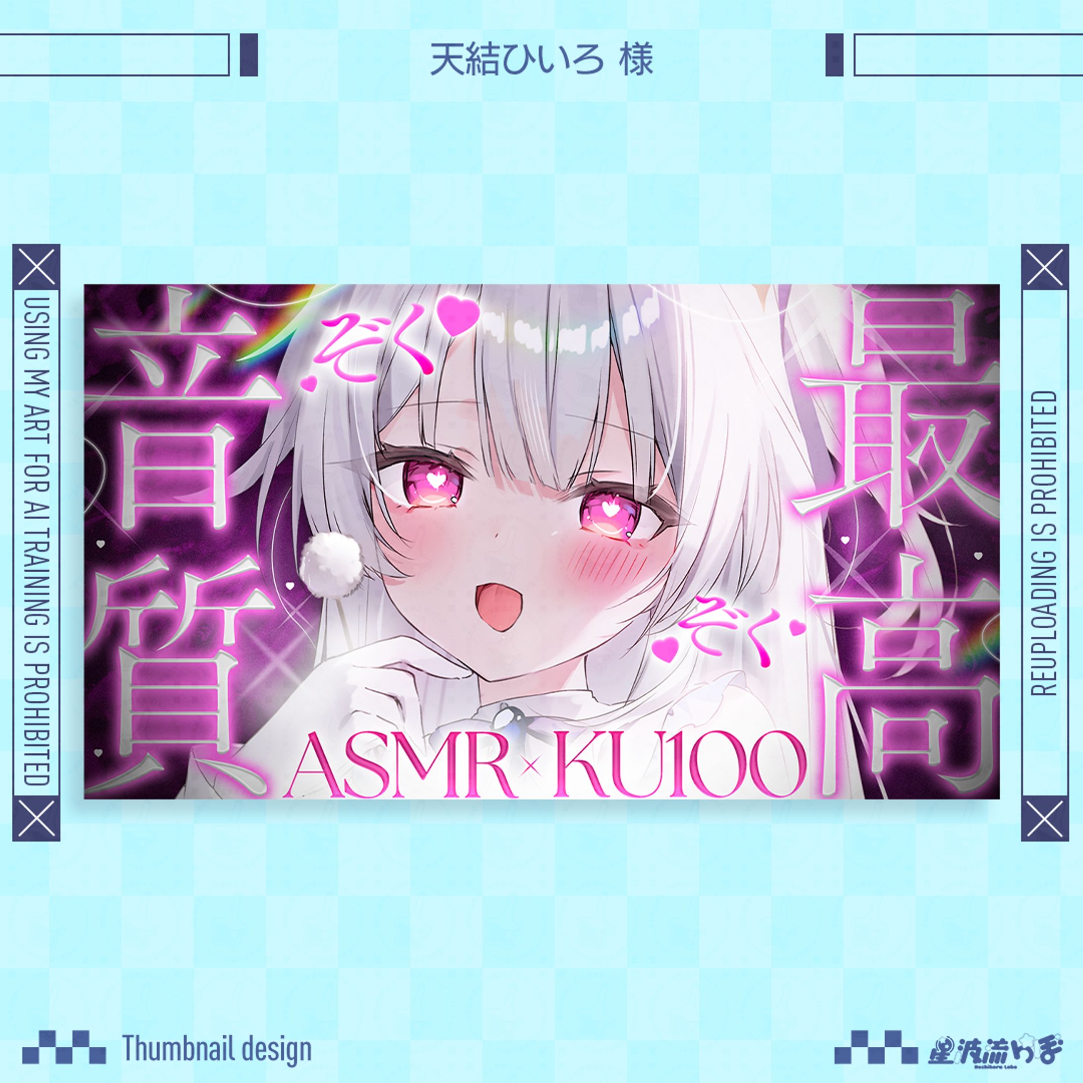 Youtube thumbnail for 天結ひいろ様-1