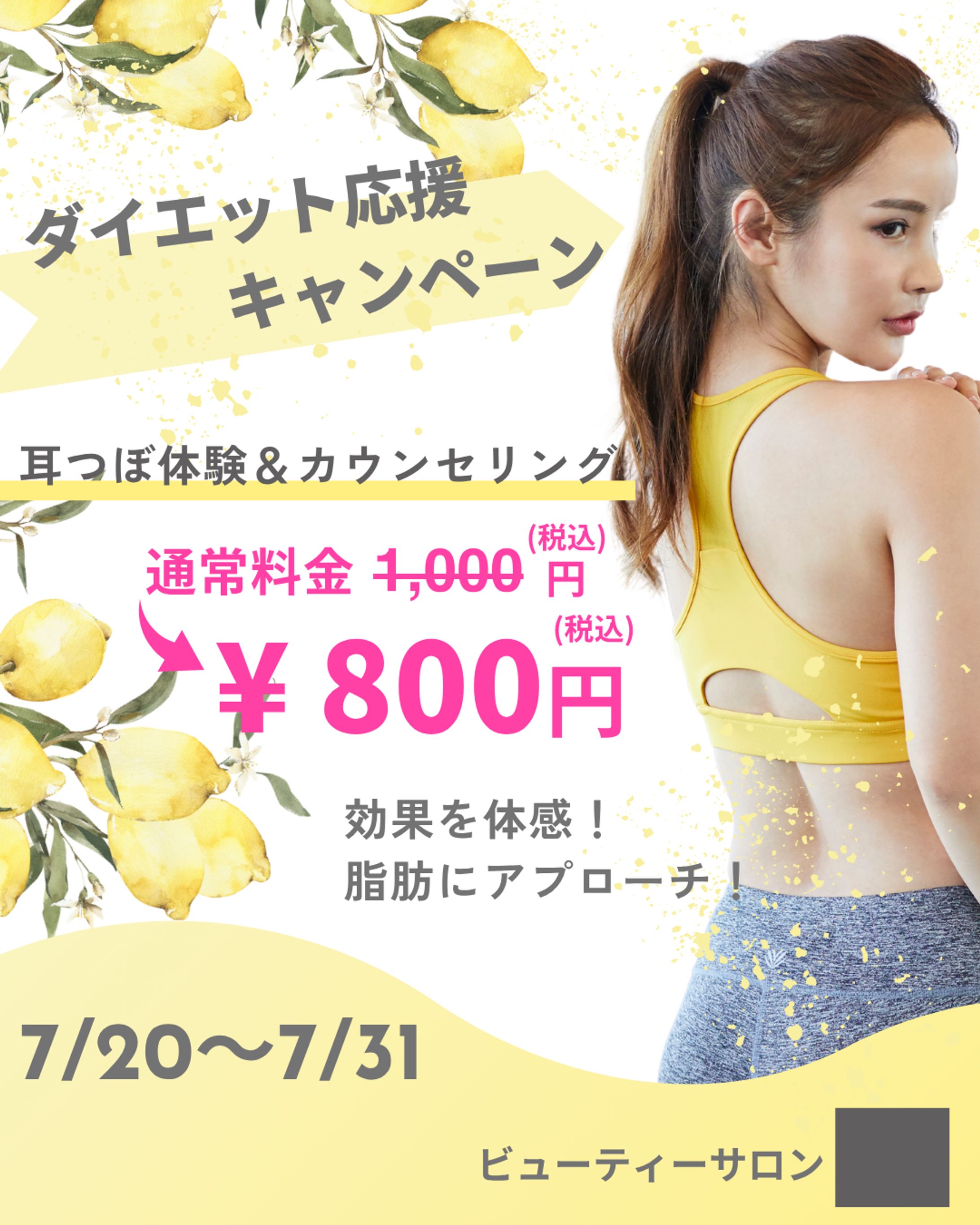 インスタ・ダイエットキャンペーン-1