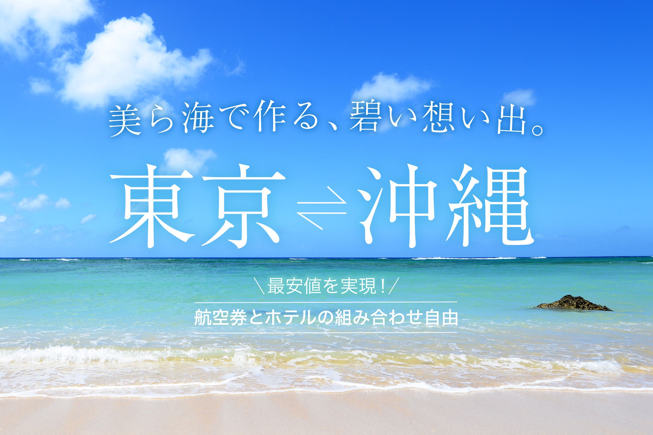 旅行会社バナー-1