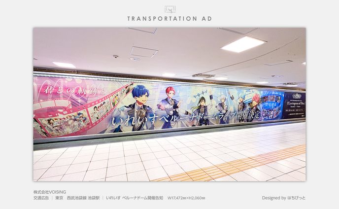いれいす│交通広告│池袋│ベルーナドームライブ「The Progress of Dice」 -Memory- / -Future-　告知