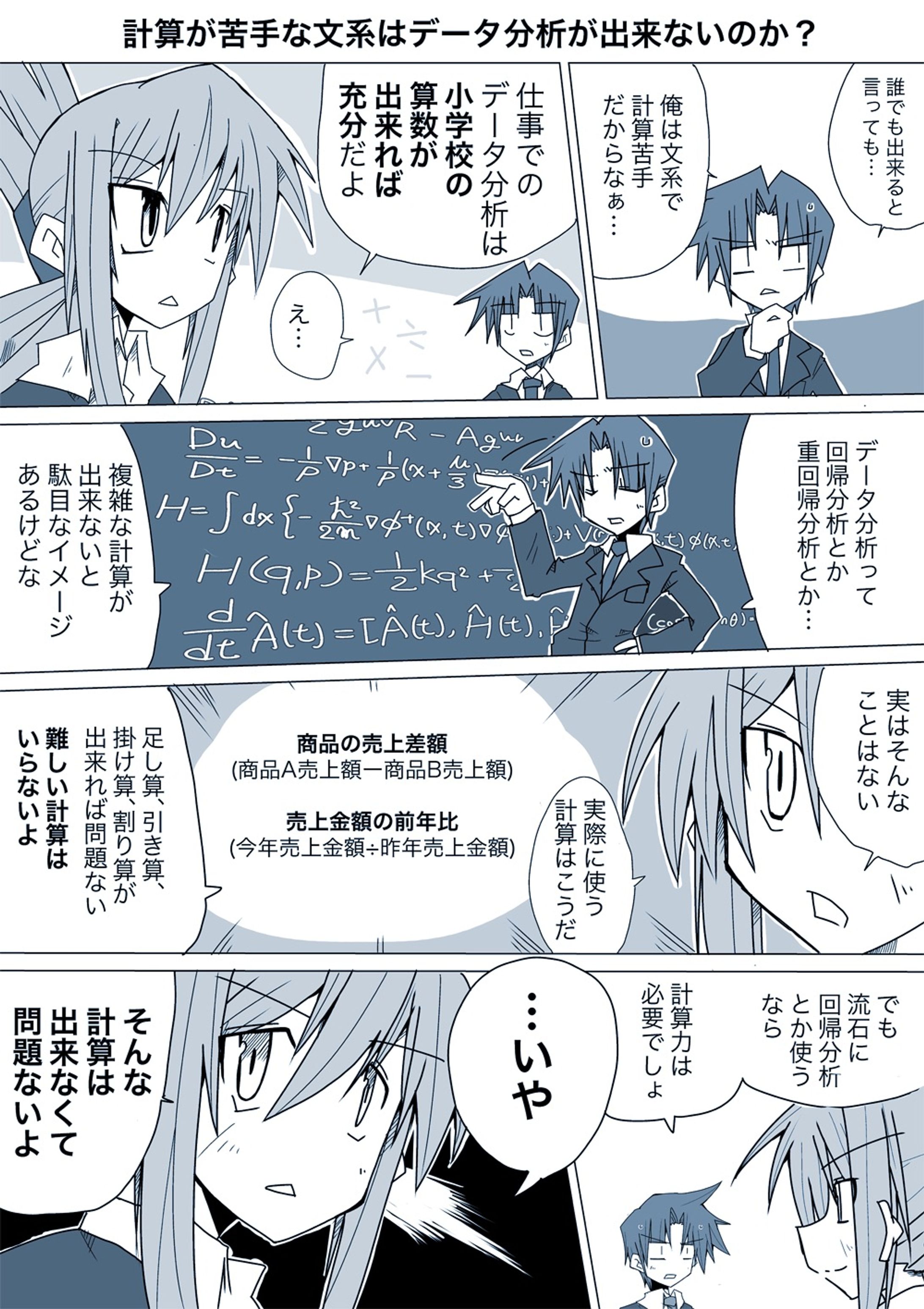 漫画でわかるデータ分析#2-1