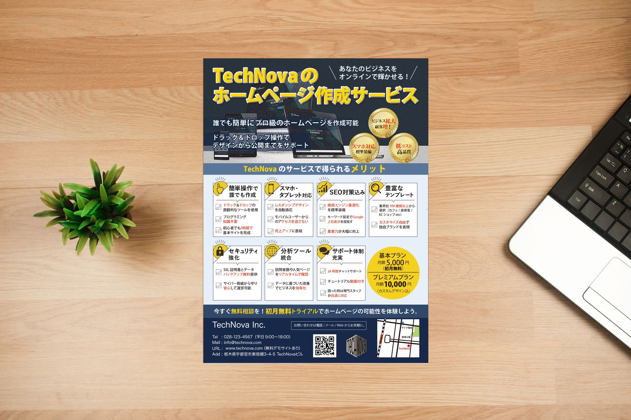 チラシ/HP制作サービス広告-1