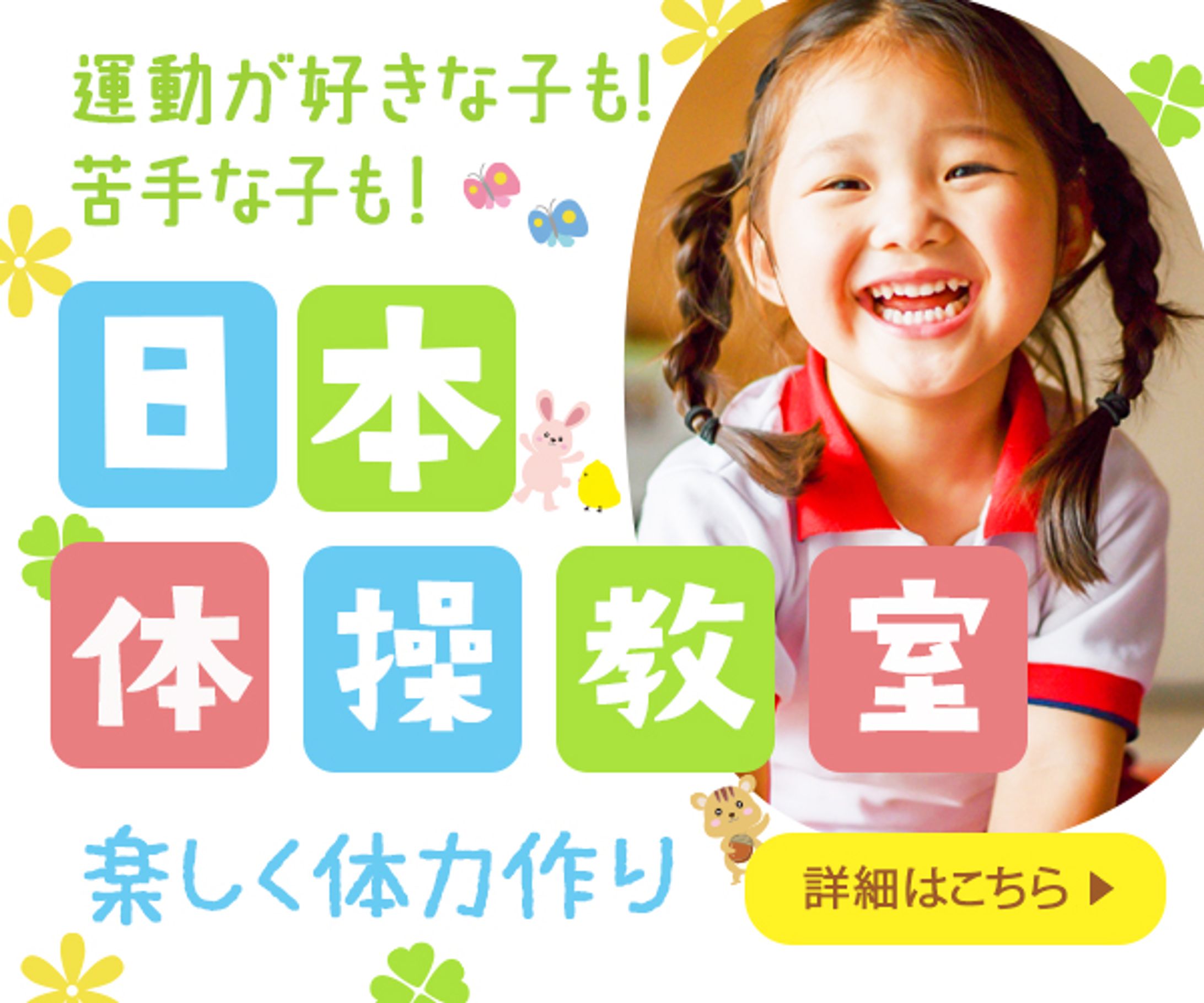 バナー：体操教室バナー-1