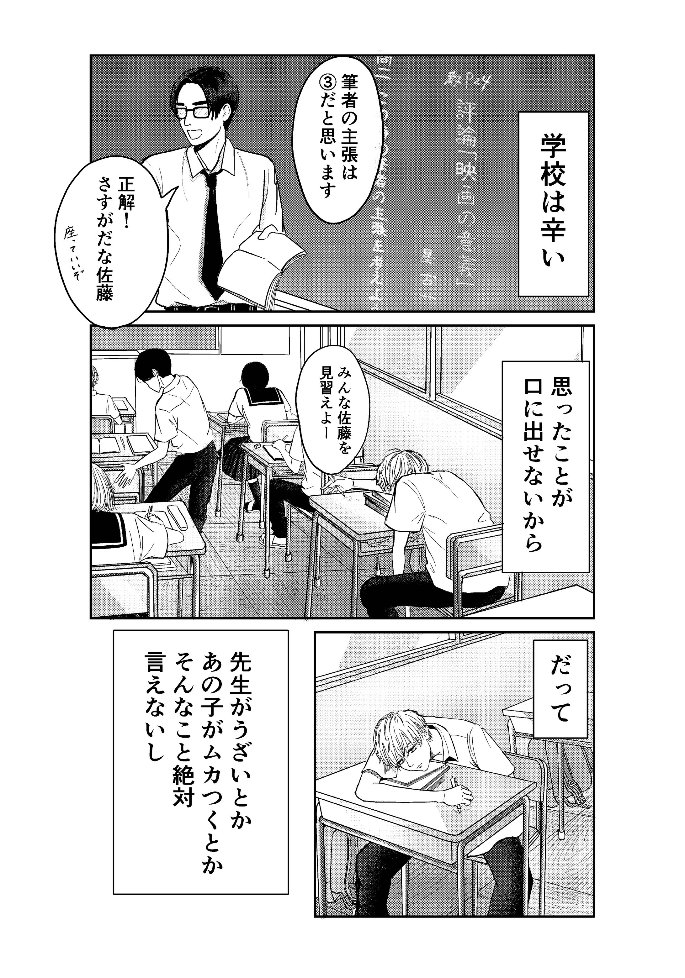 漫画『本心で、語らせて』-1