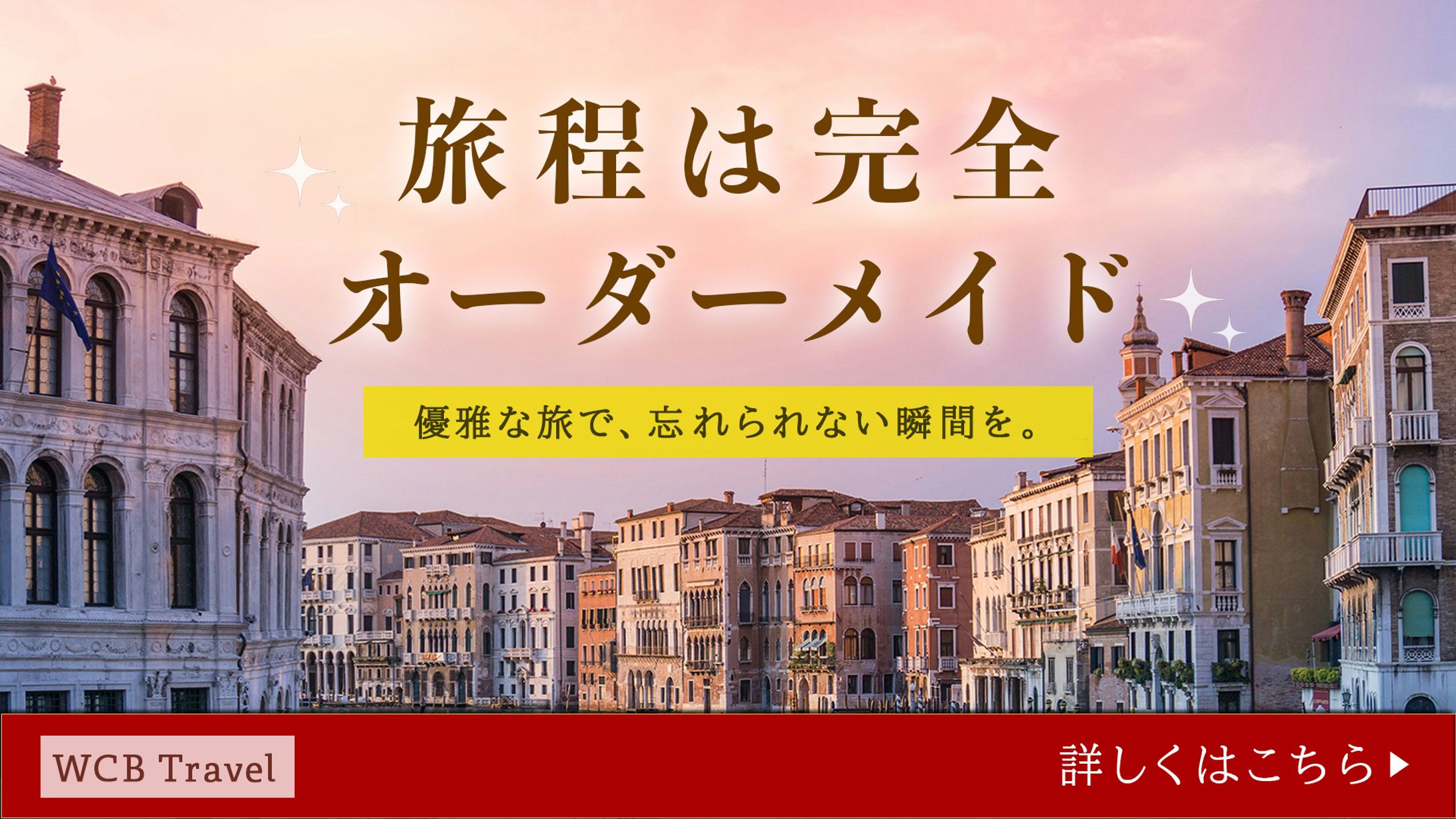 旅行 架空バナー-1