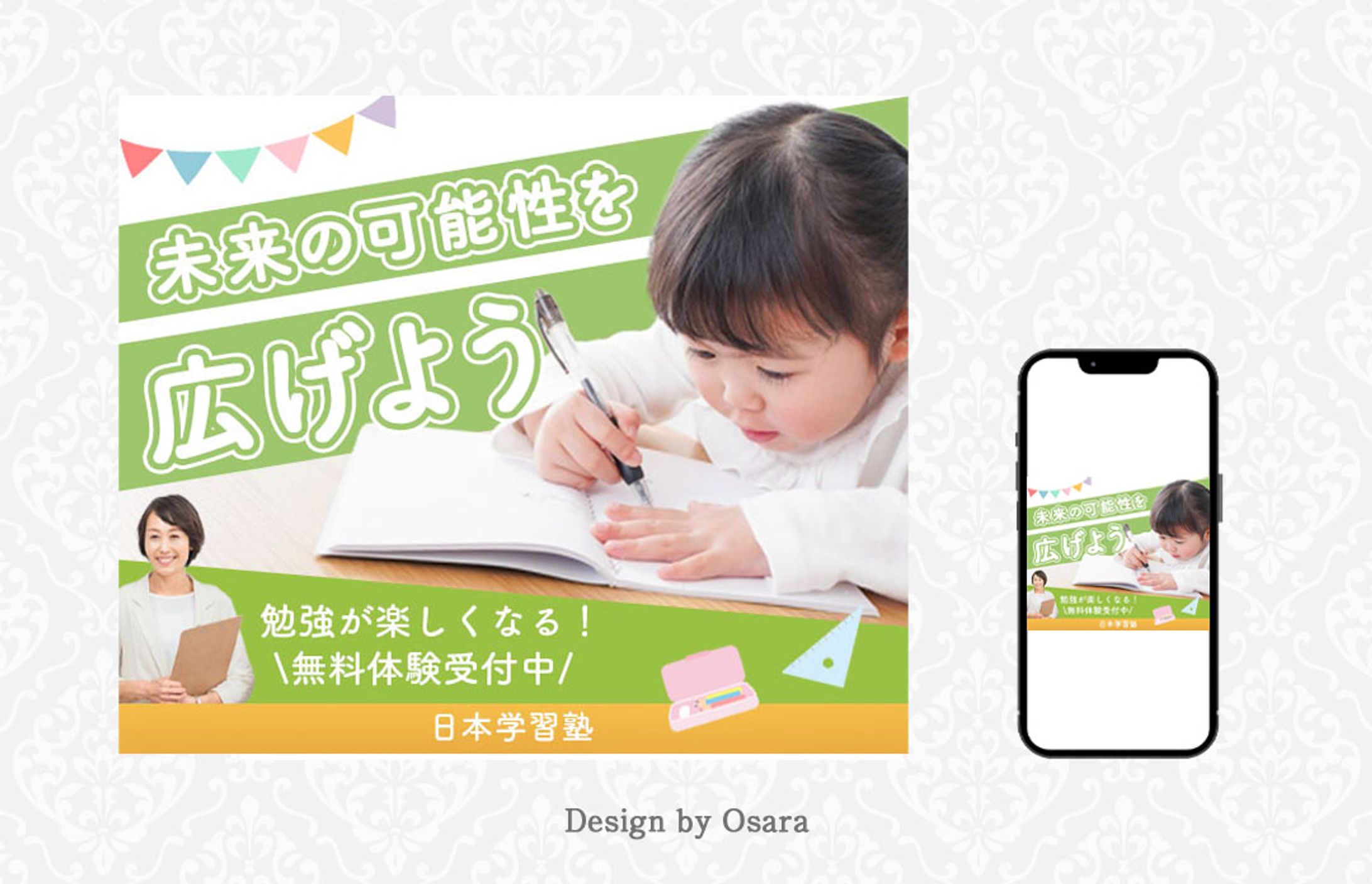 【バナー】学習塾の募集バナー-1