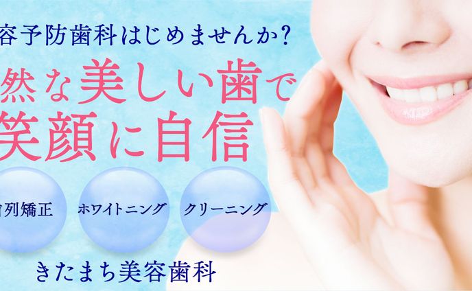 美容歯科バナー
