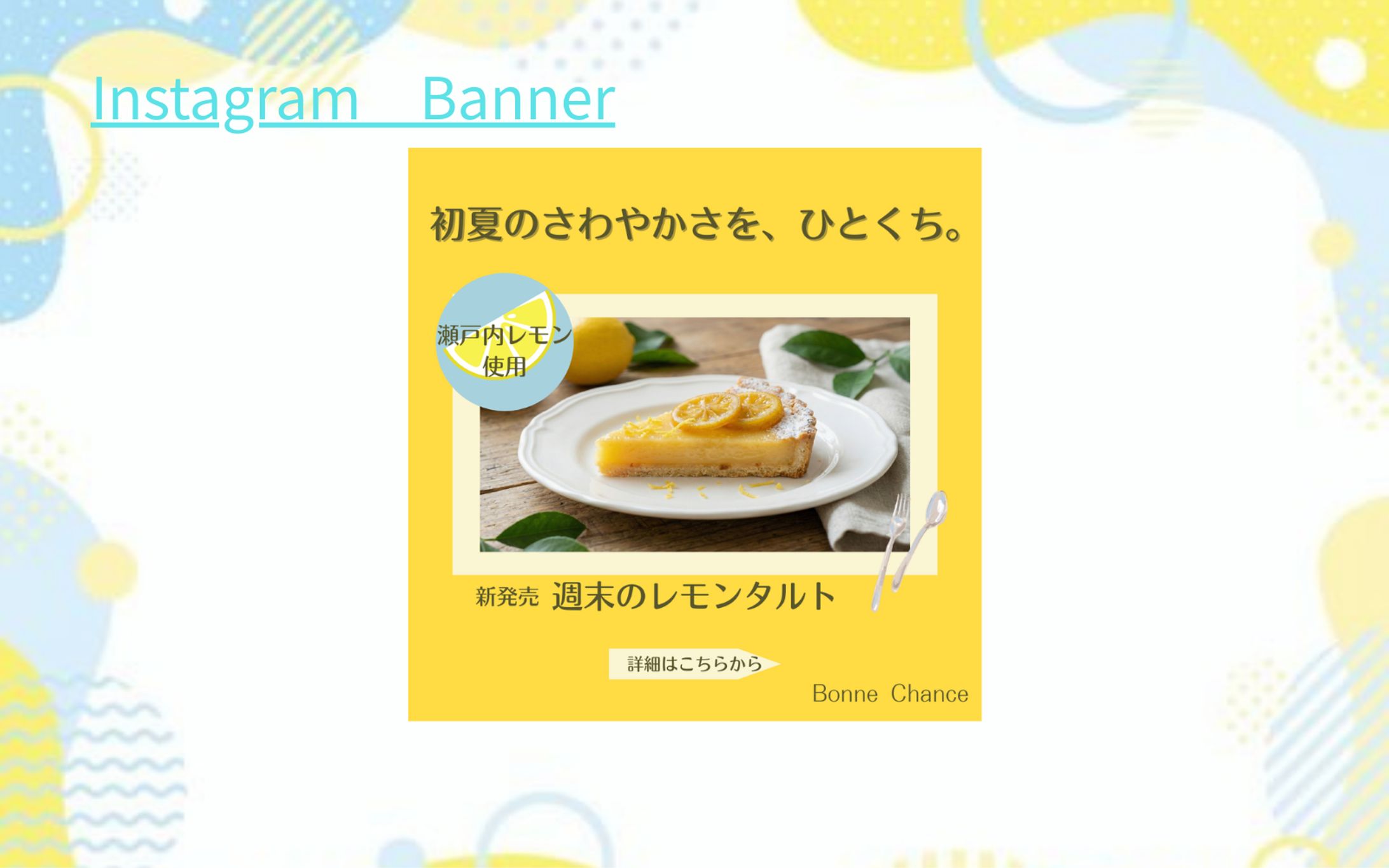 【HerTech架空案件】スイーツ専門店予約告知バナー-1