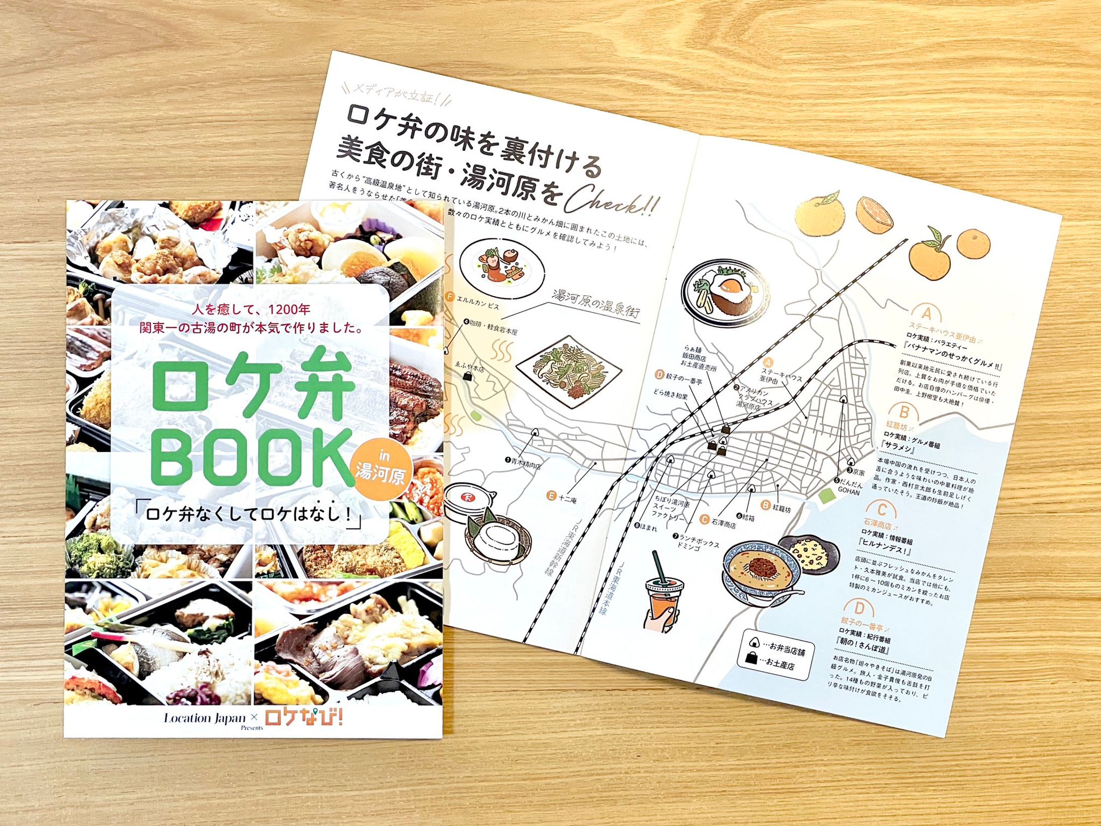 湯河原の「ロケ弁BOOK」イラストカット７点｜お仕事-1