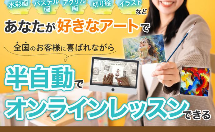 【バナー】高収益アート起業実践講座 無料講座・石黒愛果様