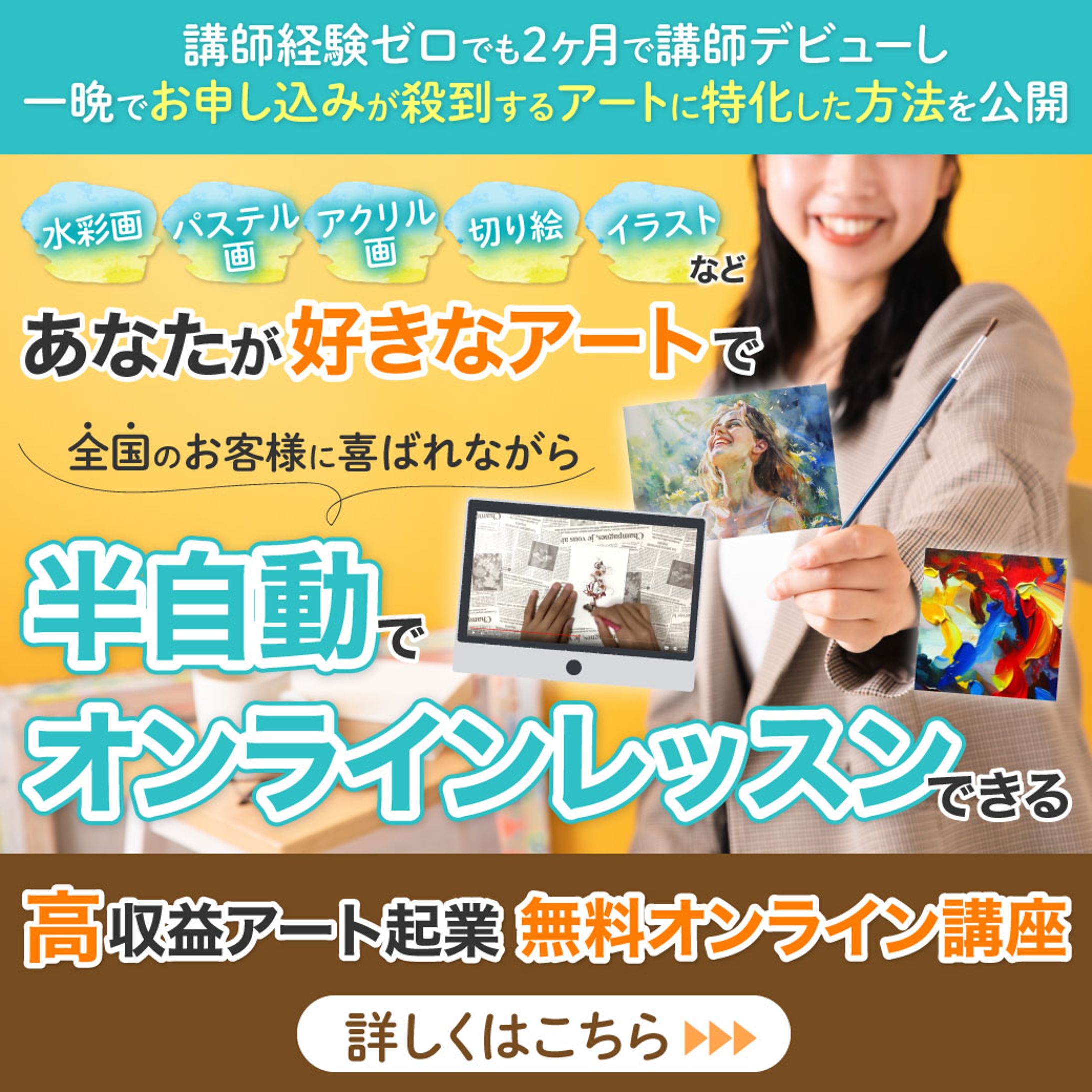【バナー】高収益アート起業実践講座 無料講座・石黒愛果様-1