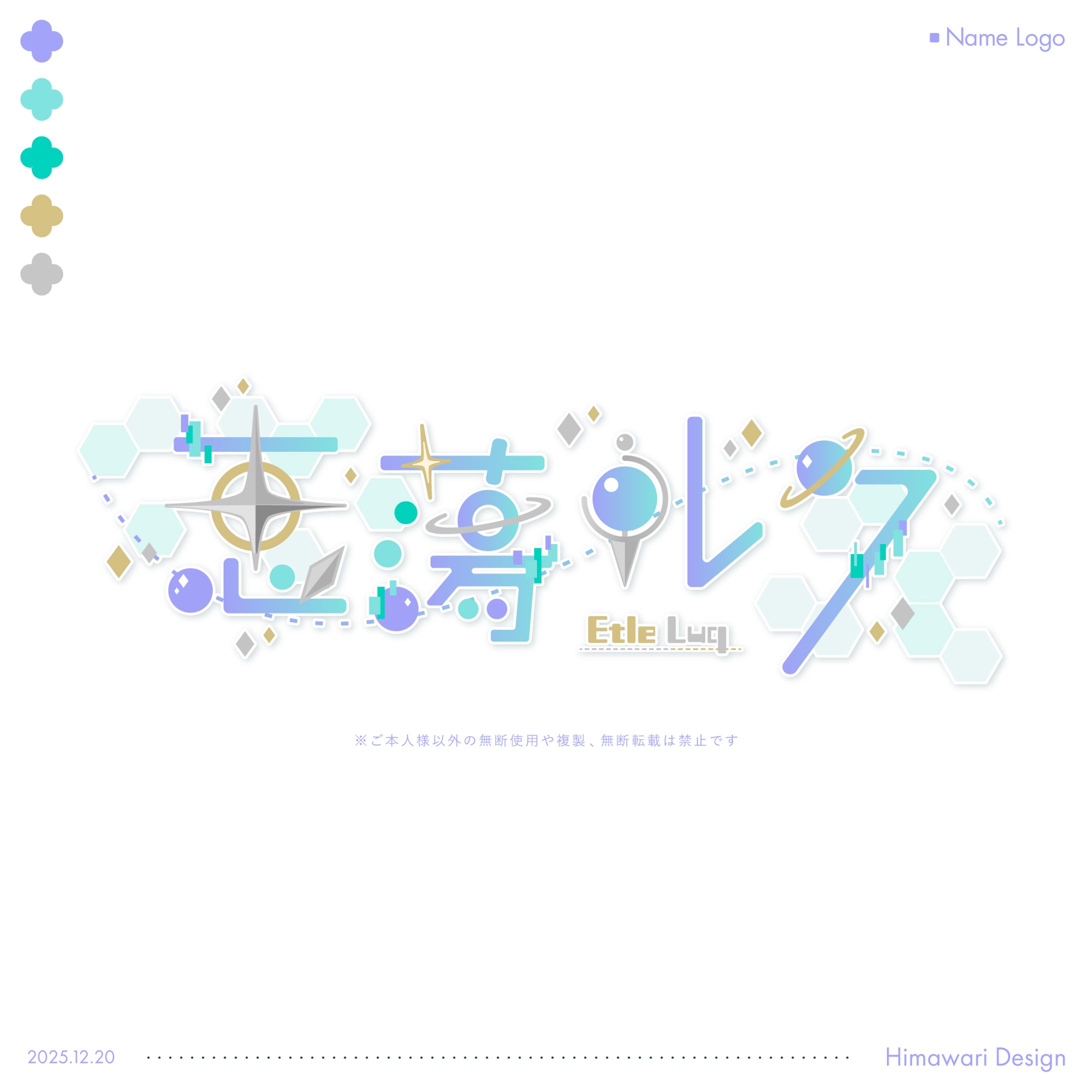 恵蕩ルク様 -ネームロゴ-1