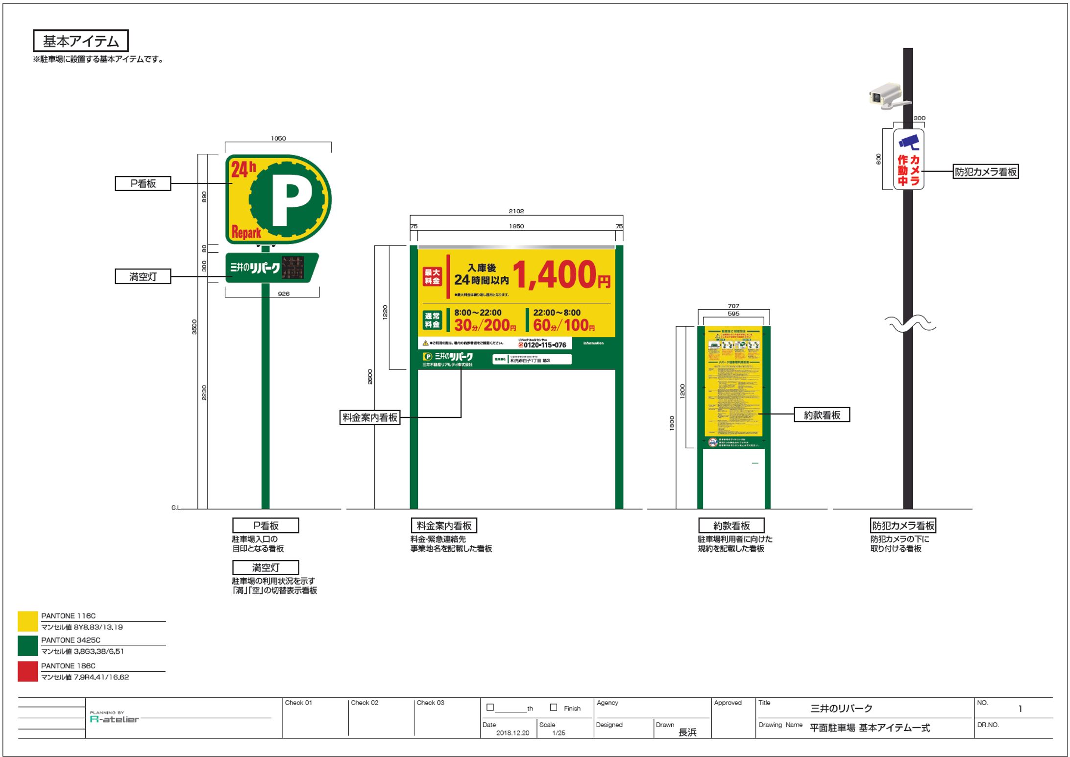 三井のリパーク　時間貸駐車場意匠図-1