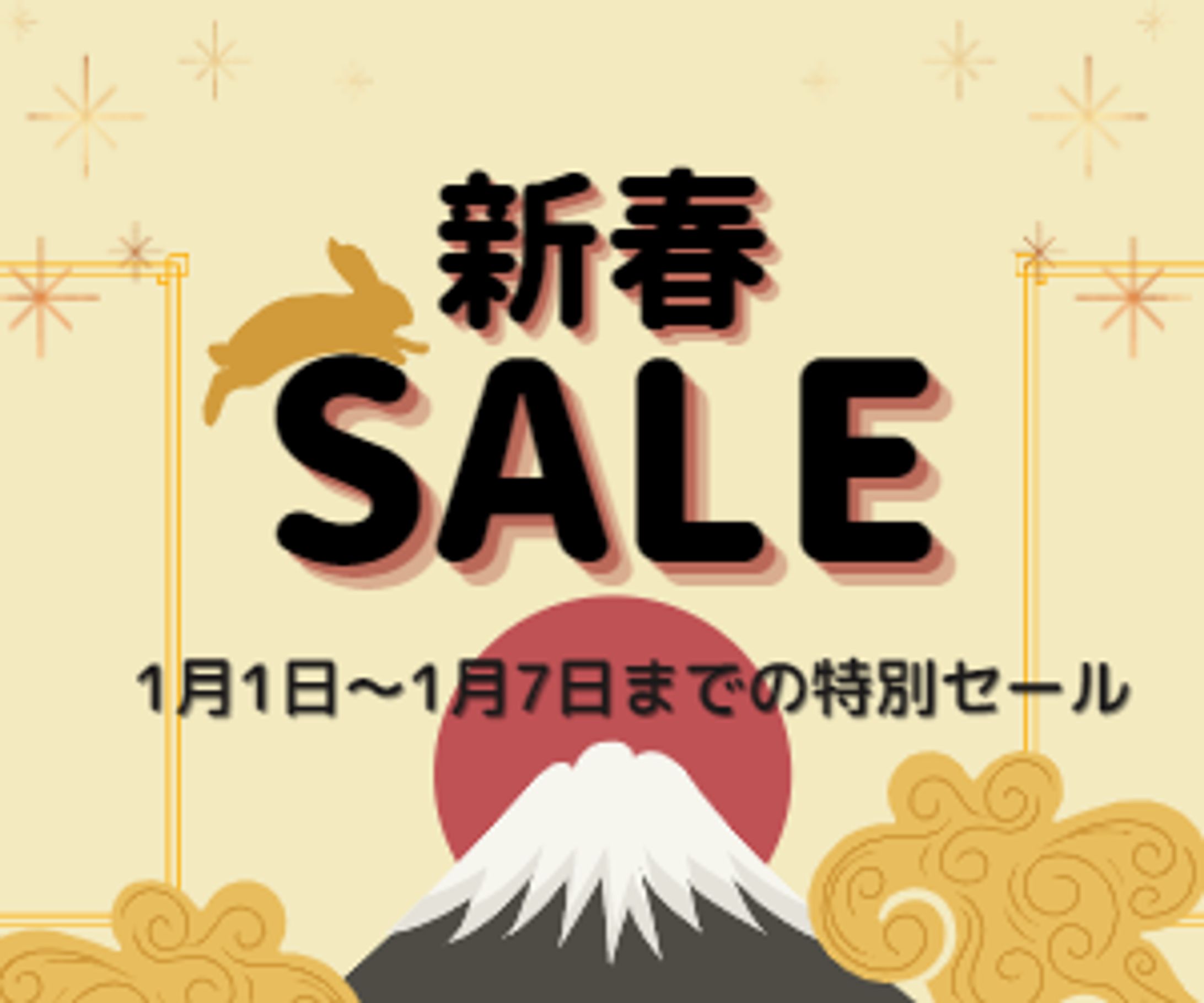 広告デザイン：新春セール-1