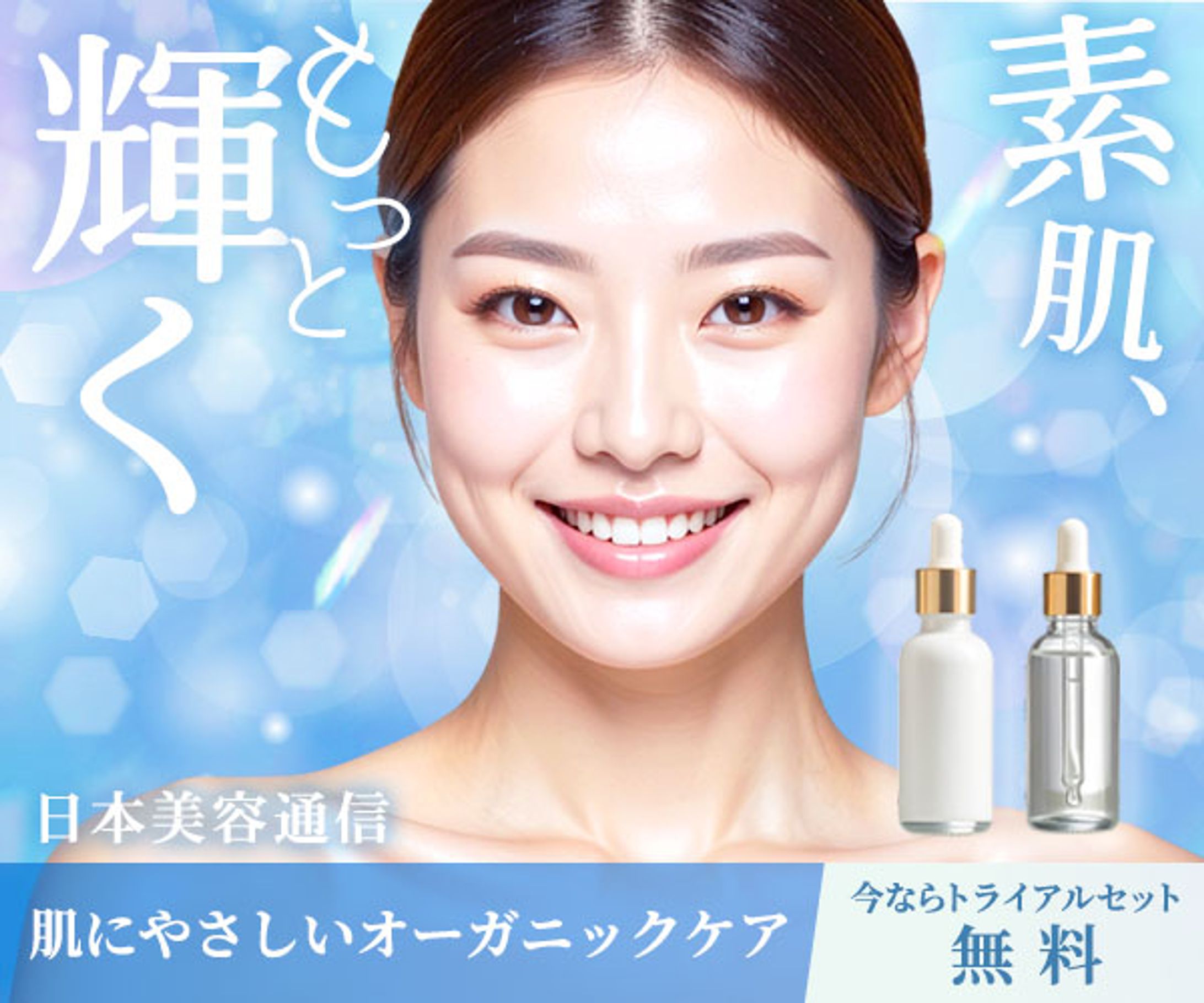 透明感あふれるスキンケアキャンペーンバナー-1