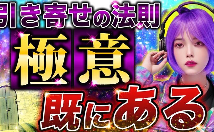 サムネイル、スピリチュアル系