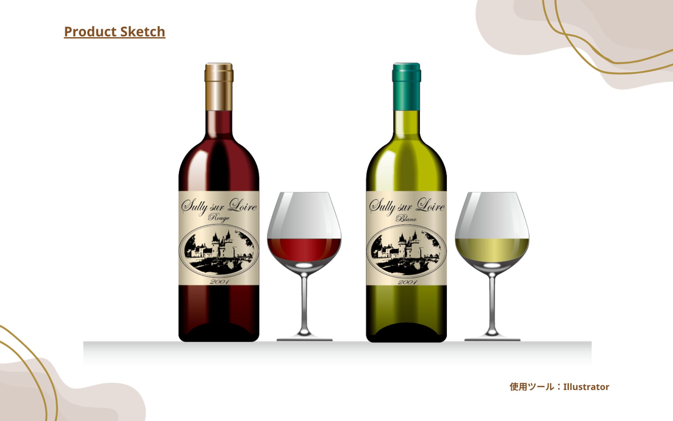 【大学課題】ワインボトルとワイングラス-1