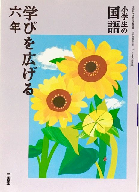 三省堂国語教科書表紙