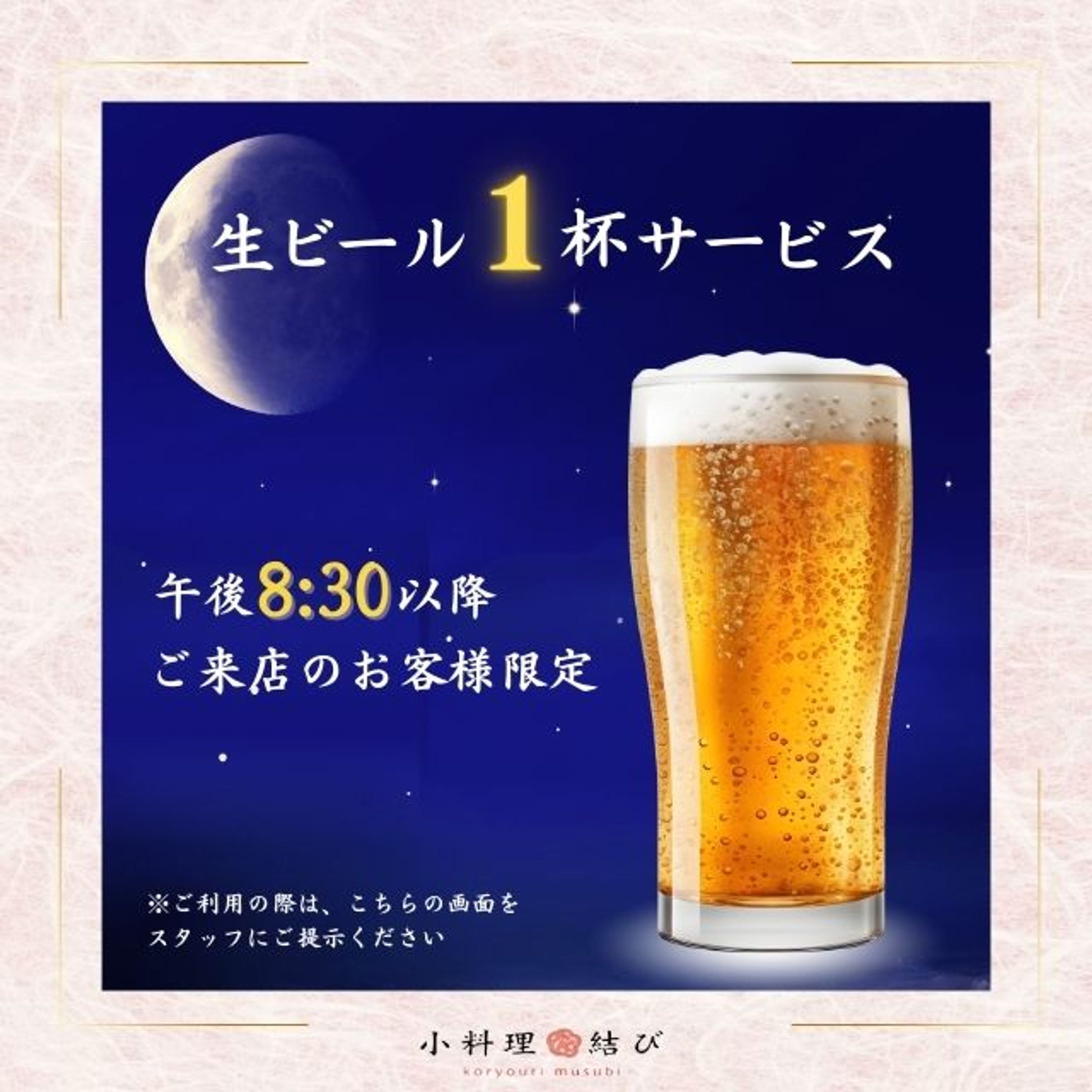 LINEクーポン画像-1