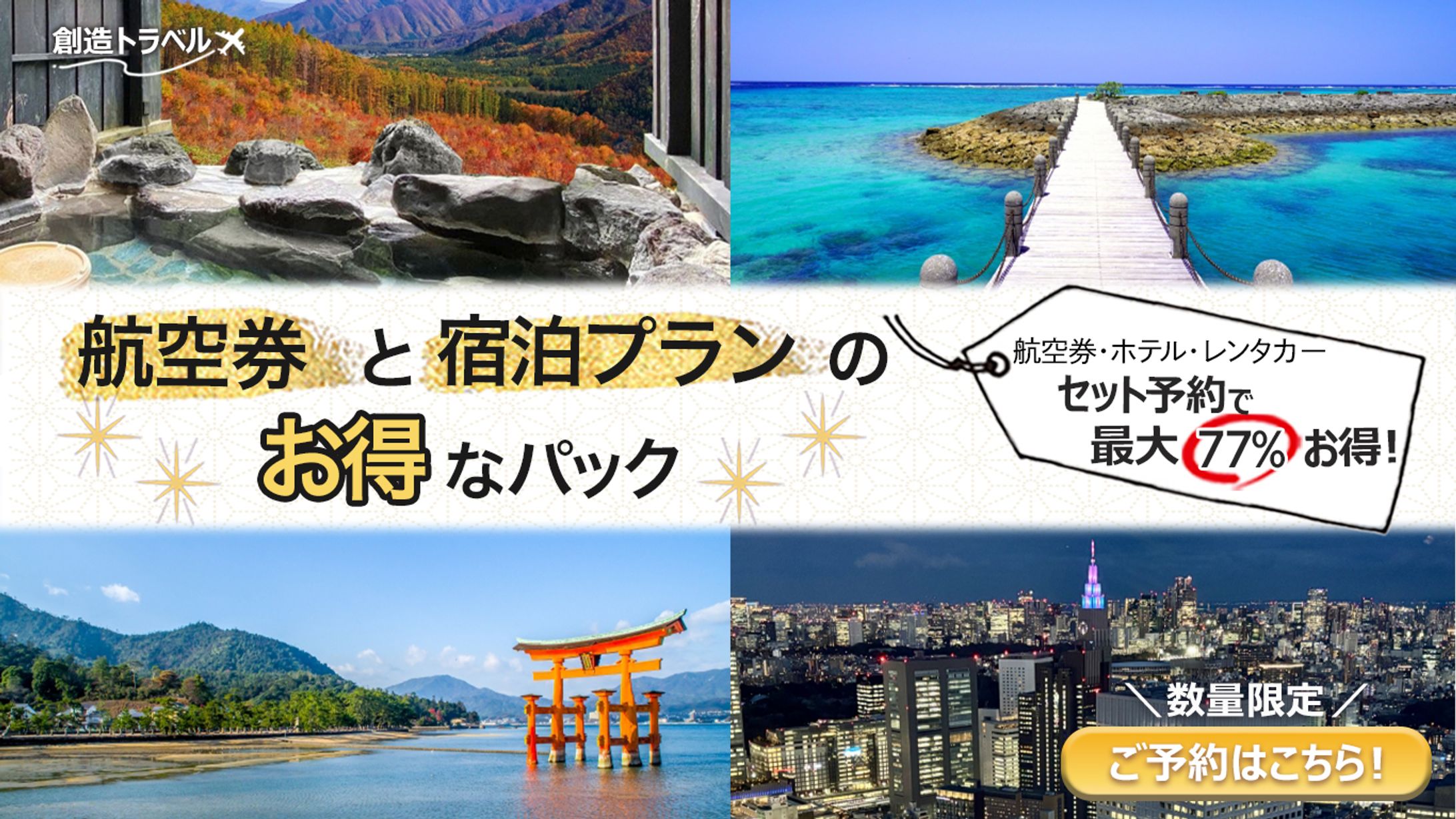 【バナー】旅行会社(サンプル)-1