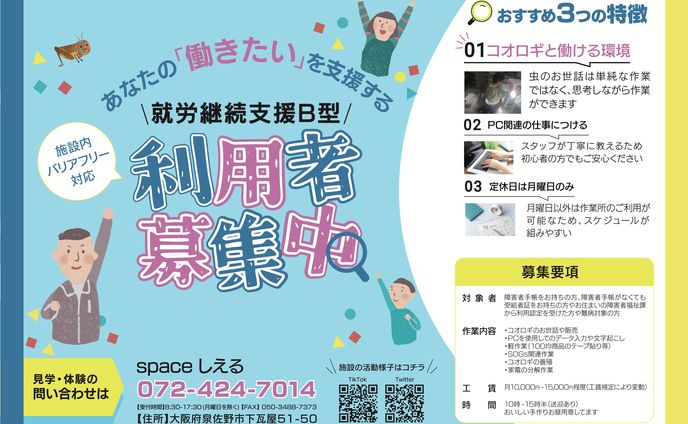 『株式会社HEM様』就労継続支援B型ポスター