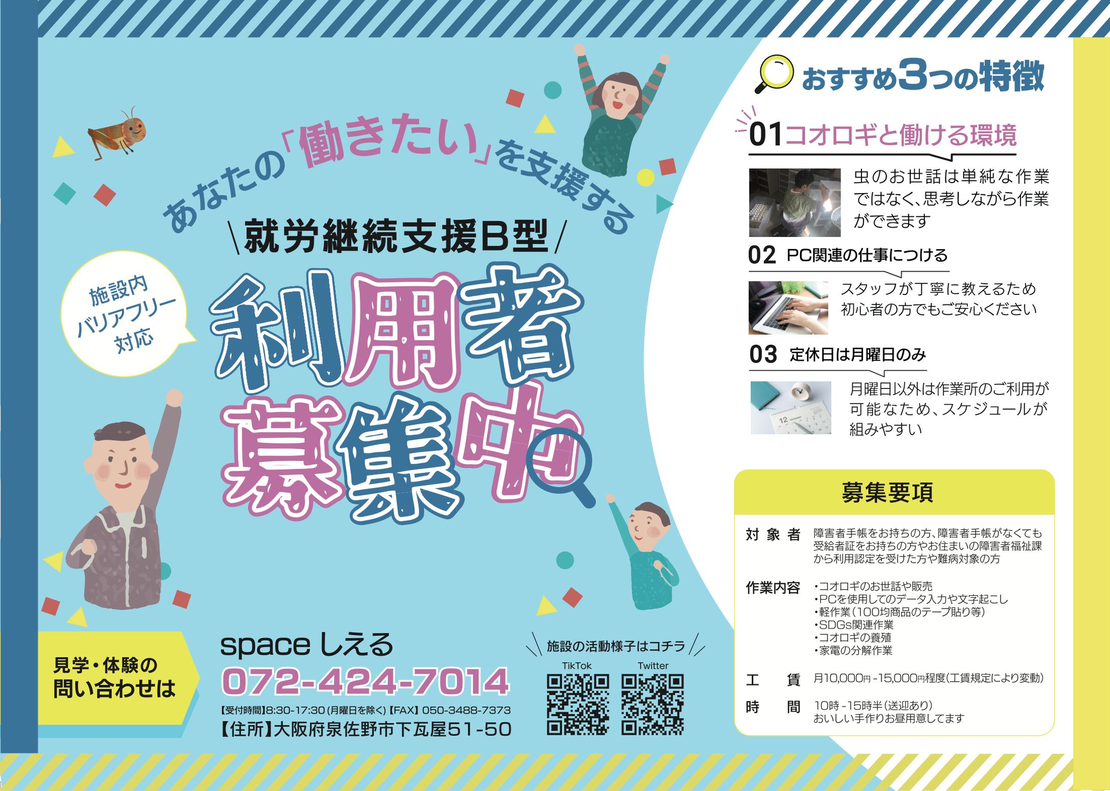 『株式会社HEM様』就労継続支援B型ポスター-1
