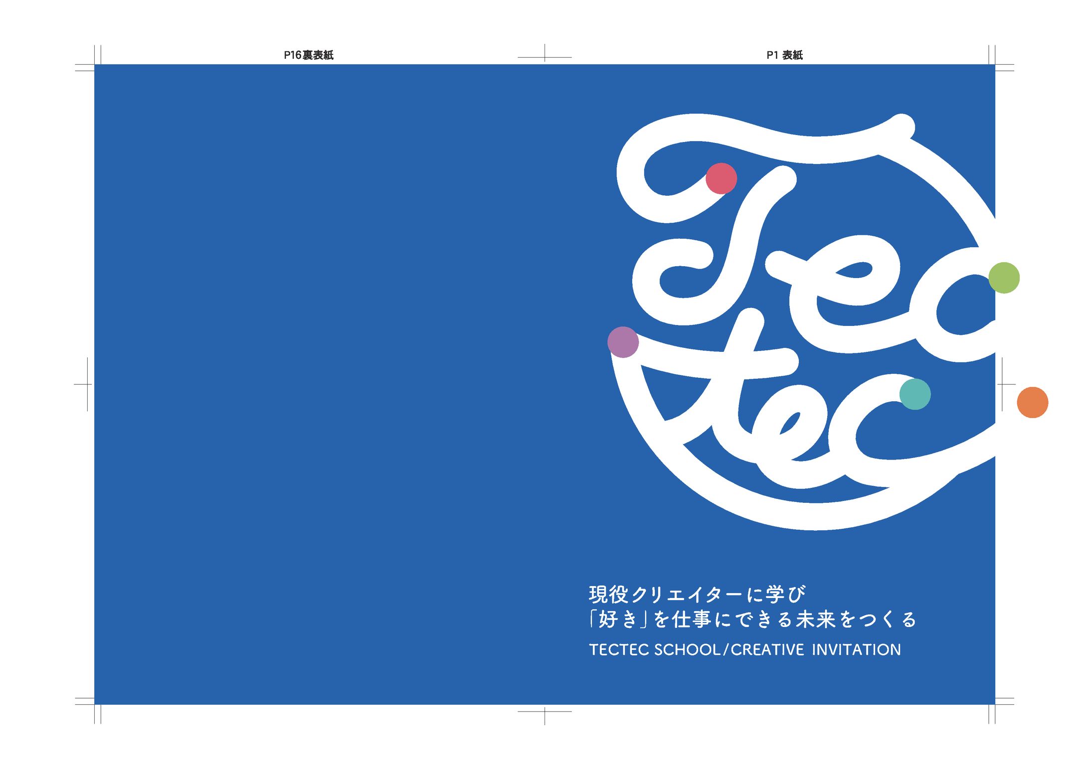 TECTECSCHOOL　A4冊子作成-1