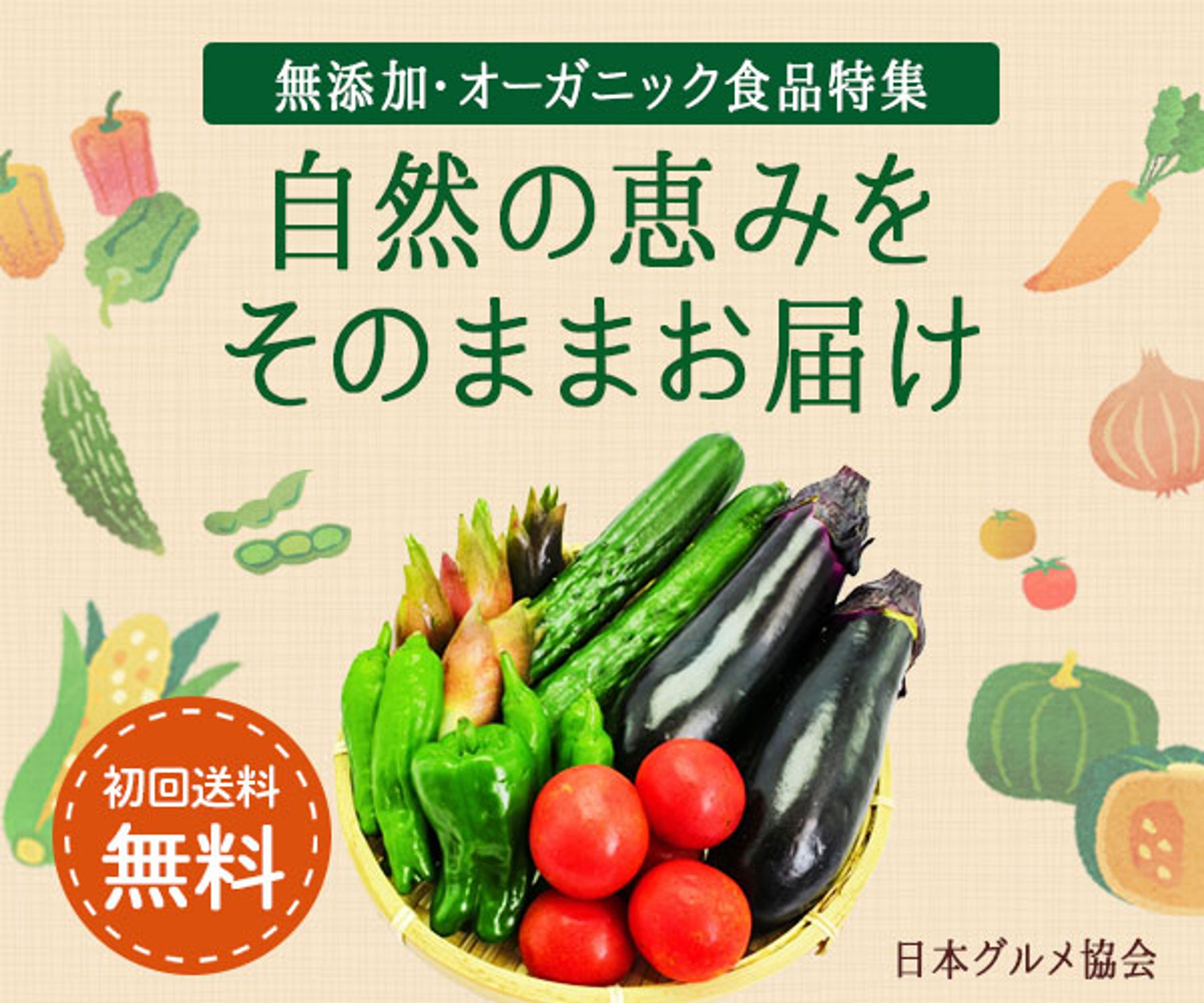 バナー：食品通販-1