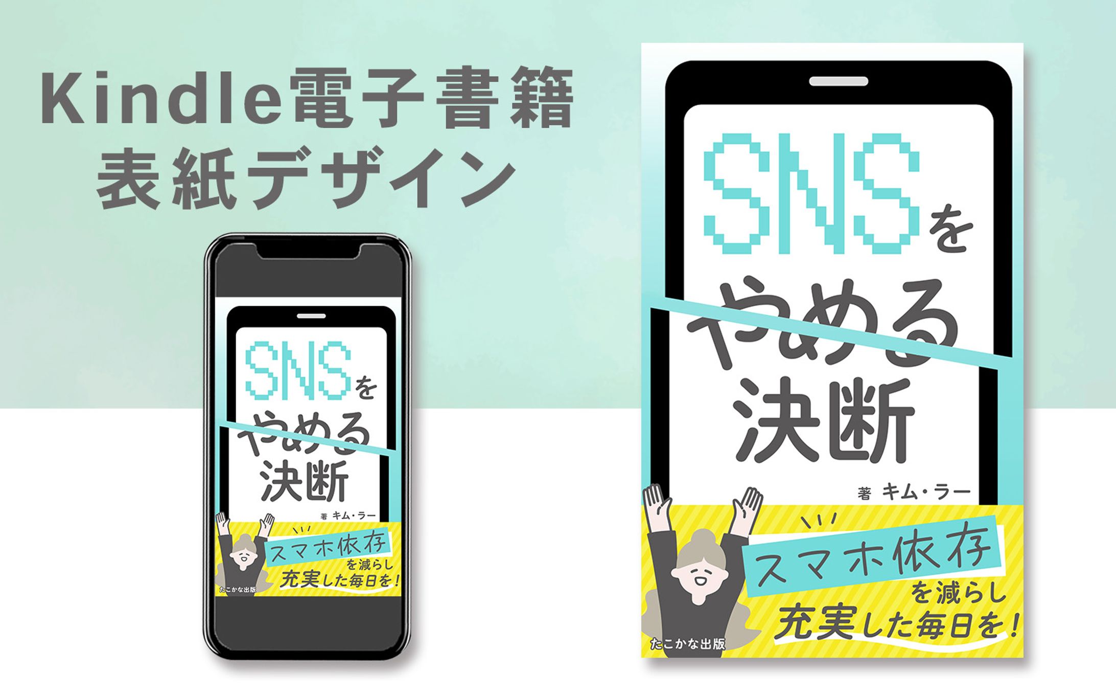 Kindle電子書籍表紙デザイン-1