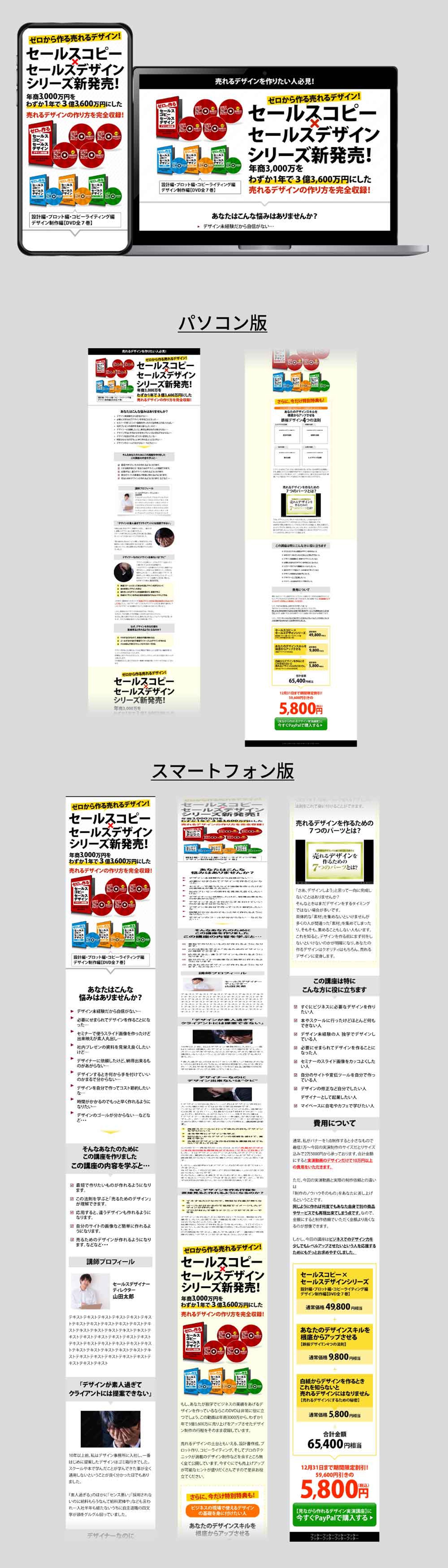 セールスコピー × セールスデザイン-1